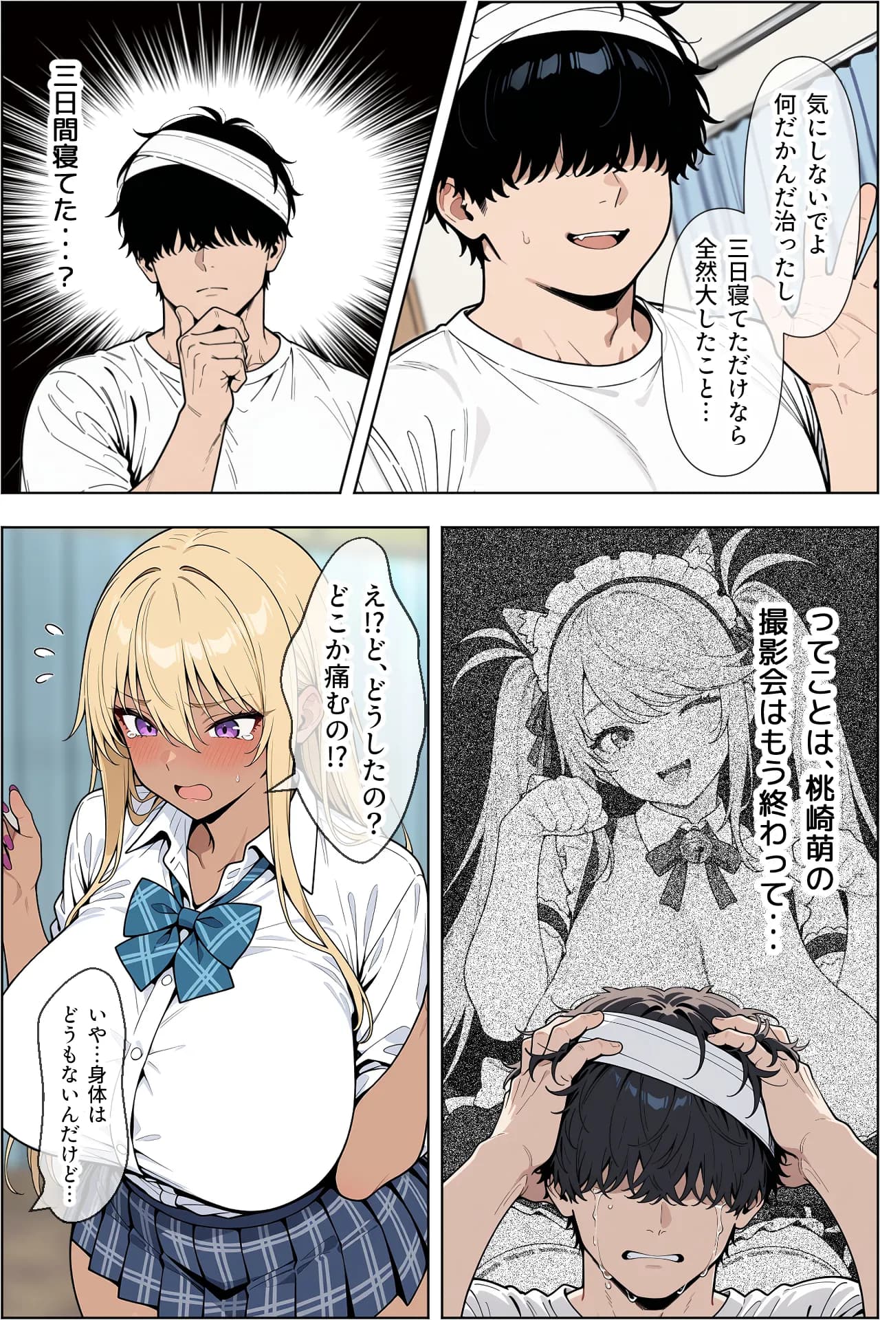 オタクに優しい爆乳ギャルとカメコな僕〜秘密のエロコス撮影会〜 - 8ページ