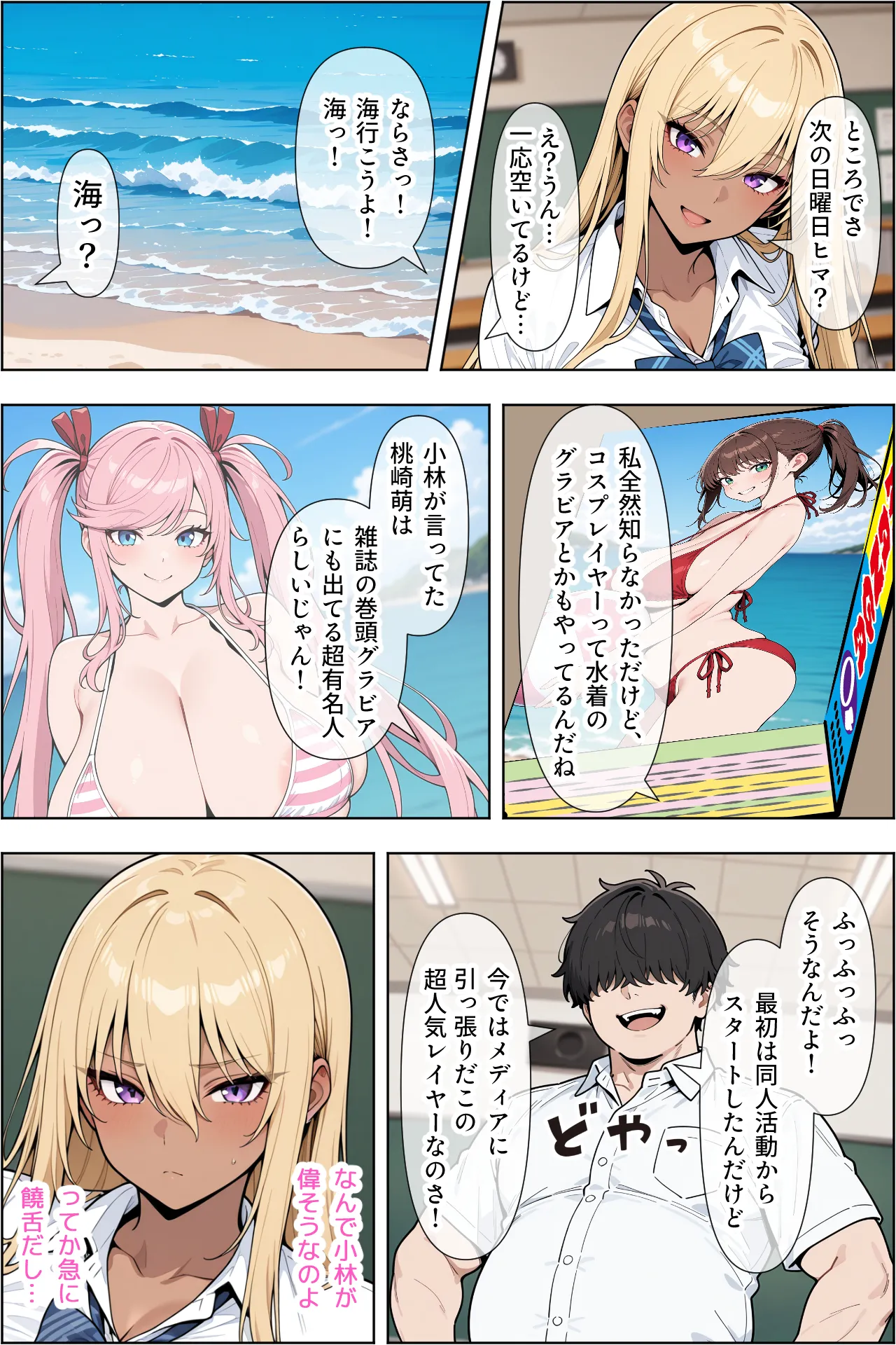 オタクに優しい爆乳ギャルとカメコな僕〜秘密のエロコス撮影会〜 - 28ページ