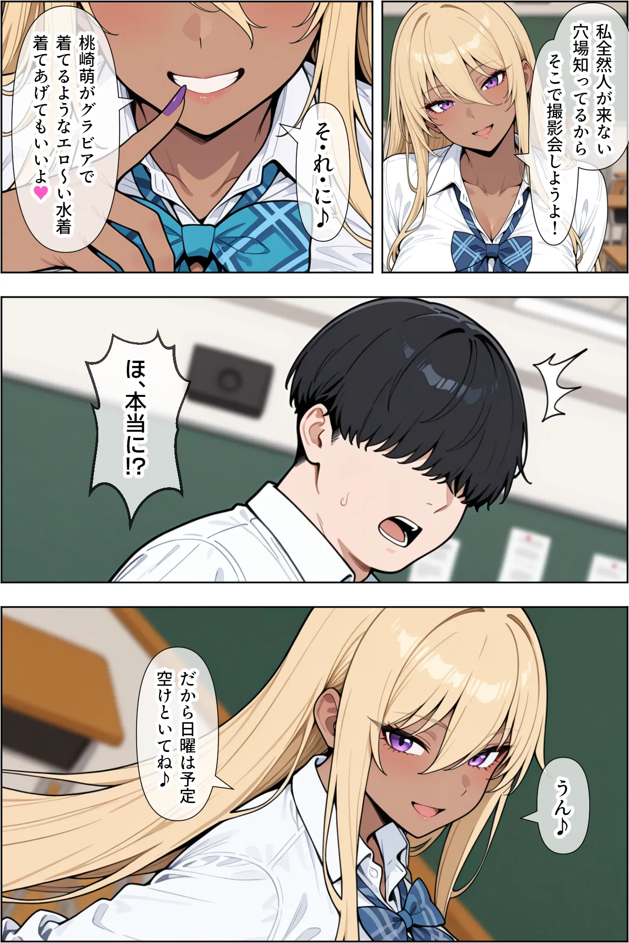 オタクに優しい爆乳ギャルとカメコな僕〜秘密のエロコス撮影会〜 - 29ページ