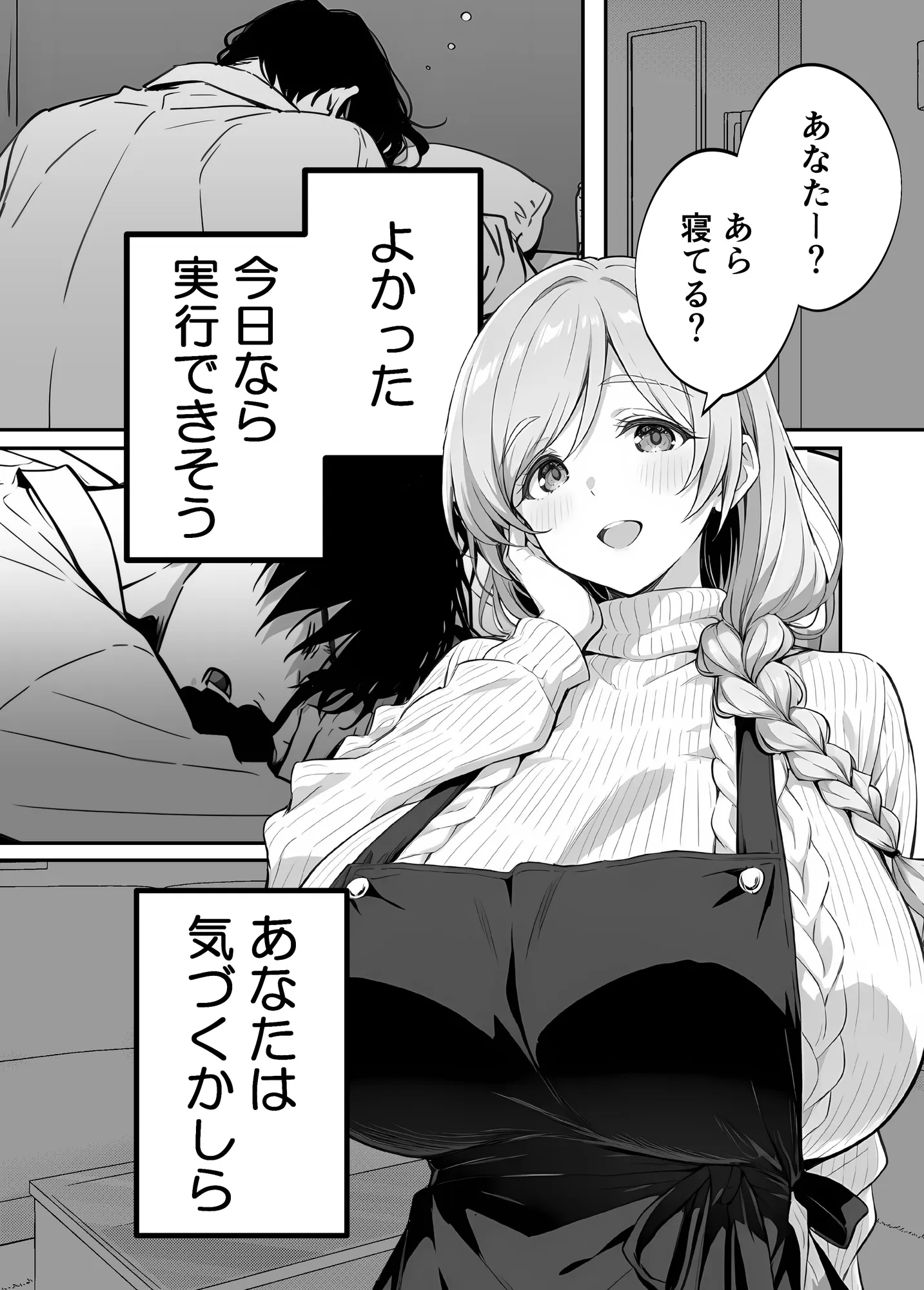 清楚妻の裏性癖 〜逆NTRハメ撮りを見た夫の絶望をオカズに絶頂する妻〜 - 1ページ