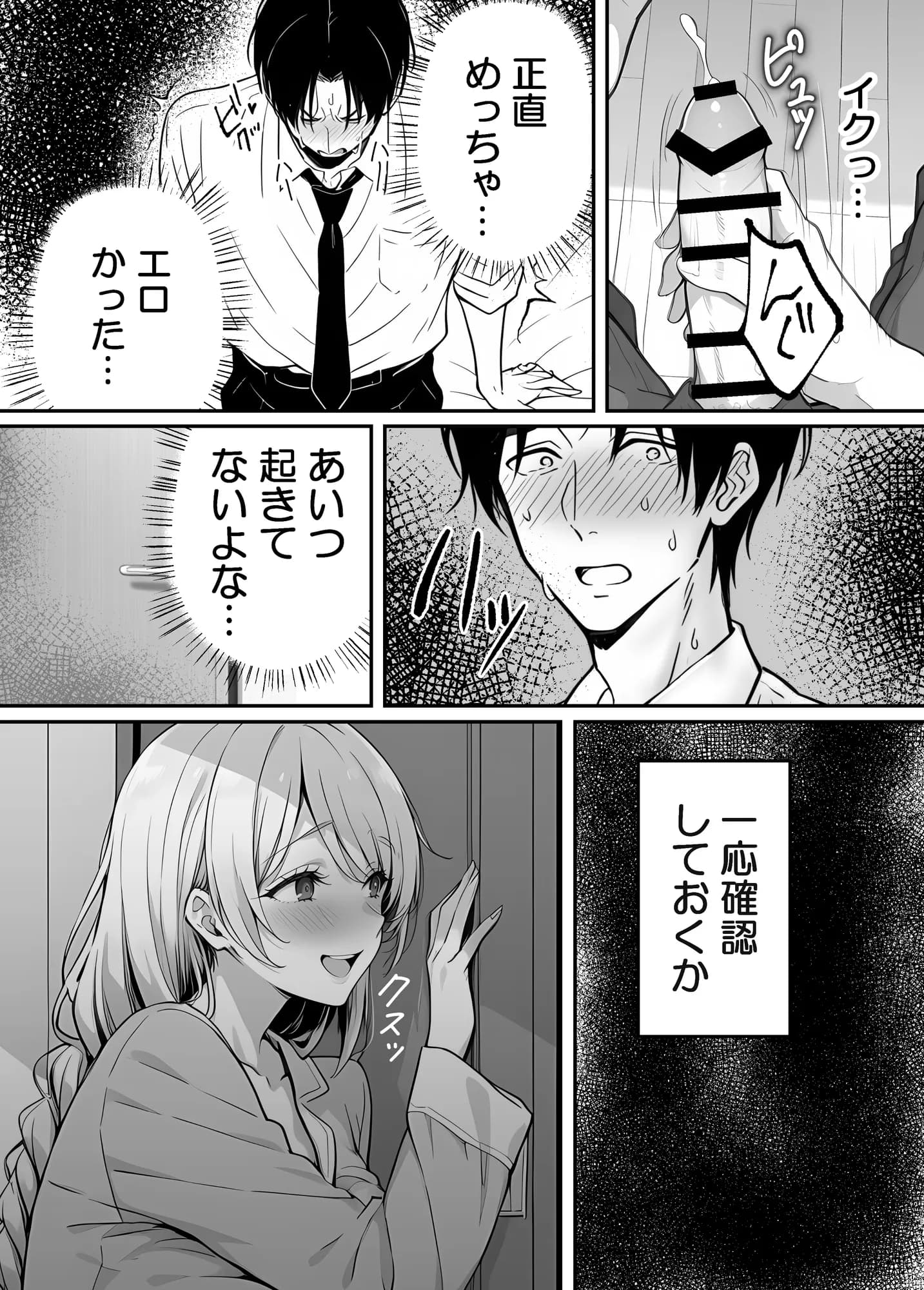 清楚妻の裏性癖 〜逆NTRハメ撮りを見た夫の絶望をオカズに絶頂する妻〜 - 2ページ