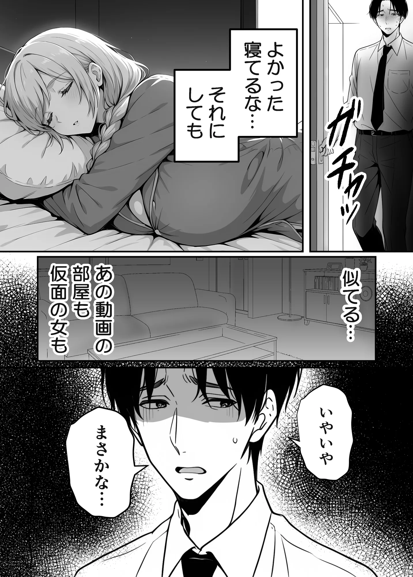 清楚妻の裏性癖 〜逆NTRハメ撮りを見た夫の絶望をオカズに絶頂する妻〜 - 3ページ