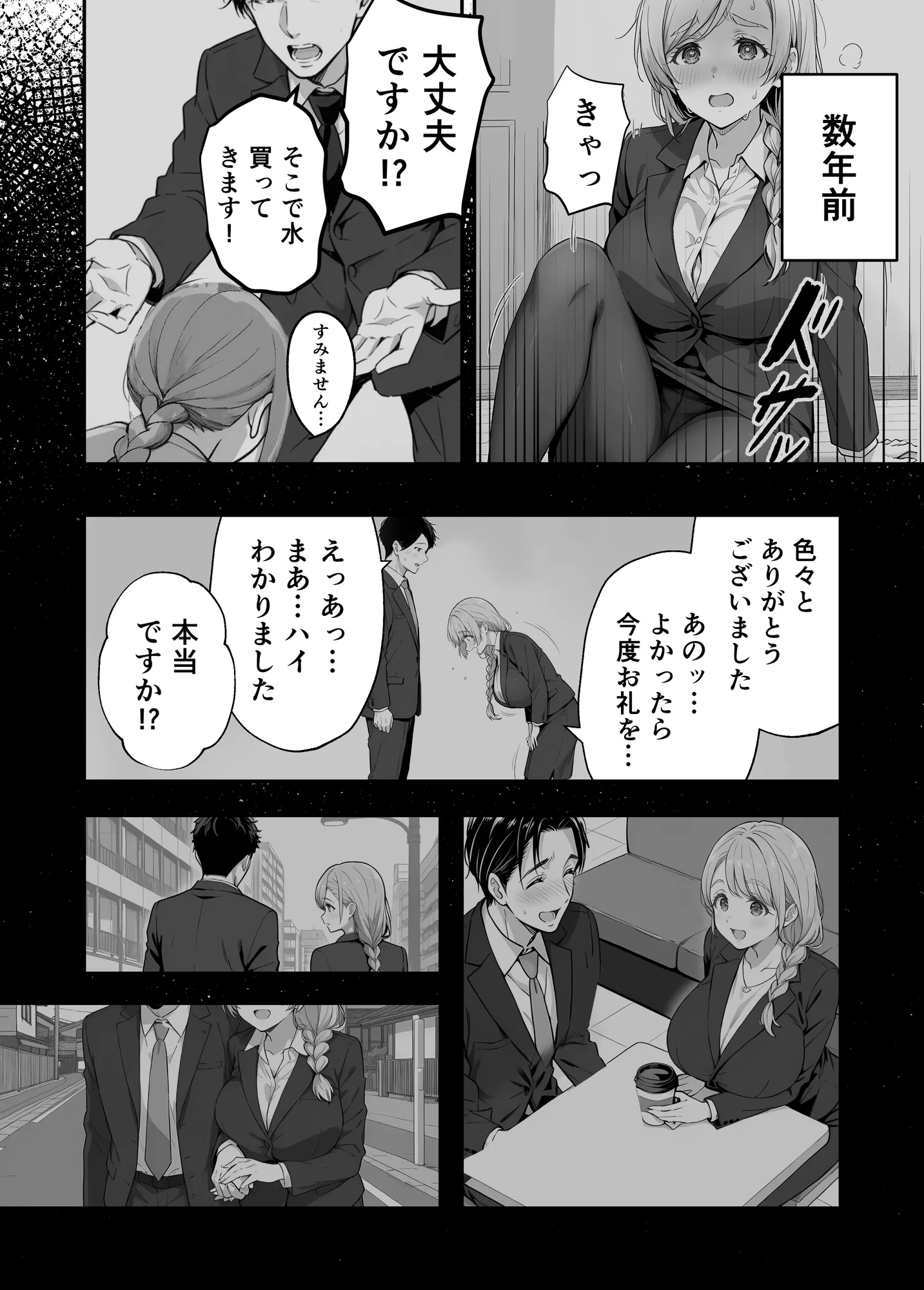 清楚妻の裏性癖 〜逆NTRハメ撮りを見た夫の絶望をオカズに絶頂する妻〜 - 6ページ