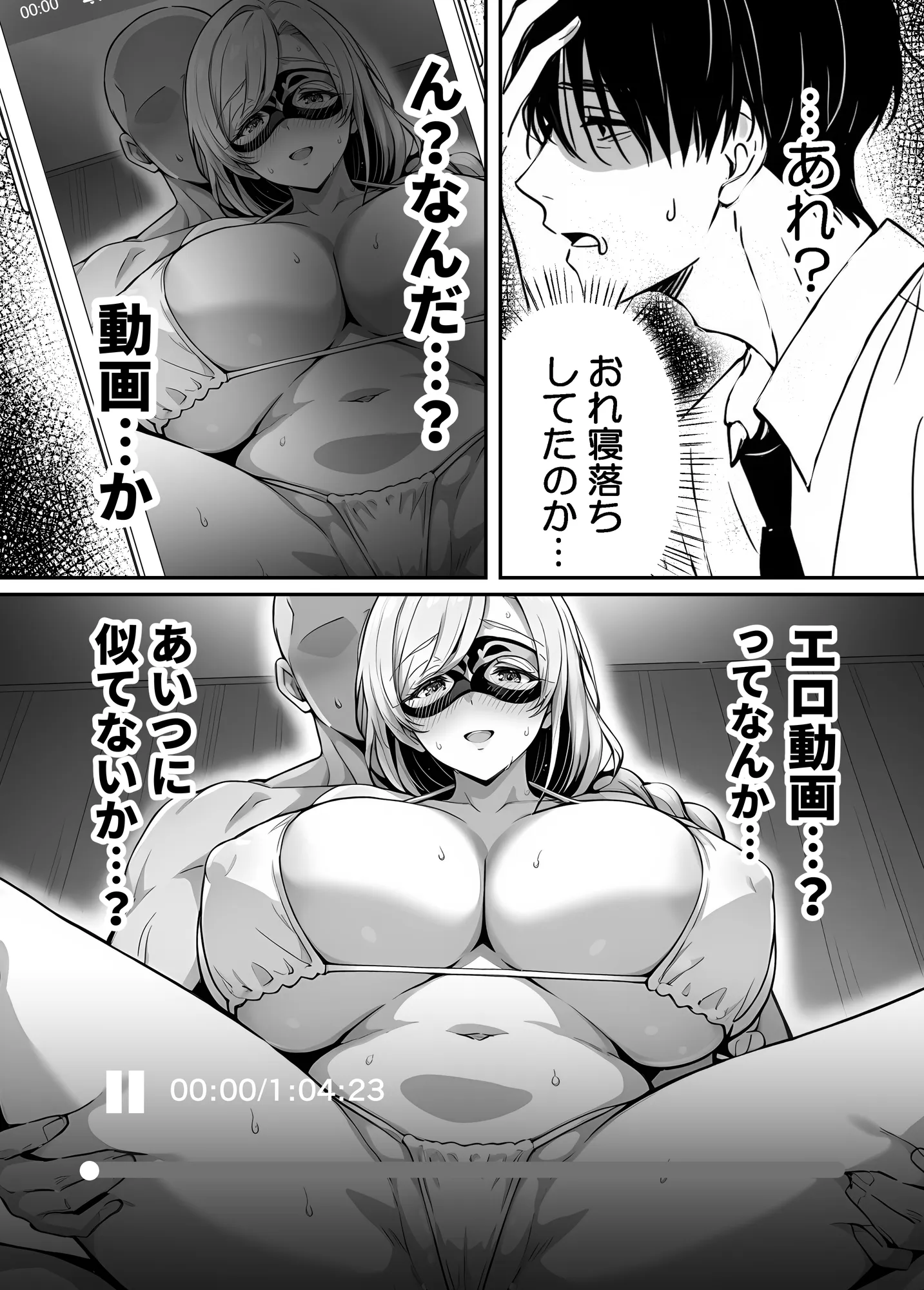 清楚妻の裏性癖 〜逆NTRハメ撮りを見た夫の絶望をオカズに絶頂する妻〜 - 23ページ