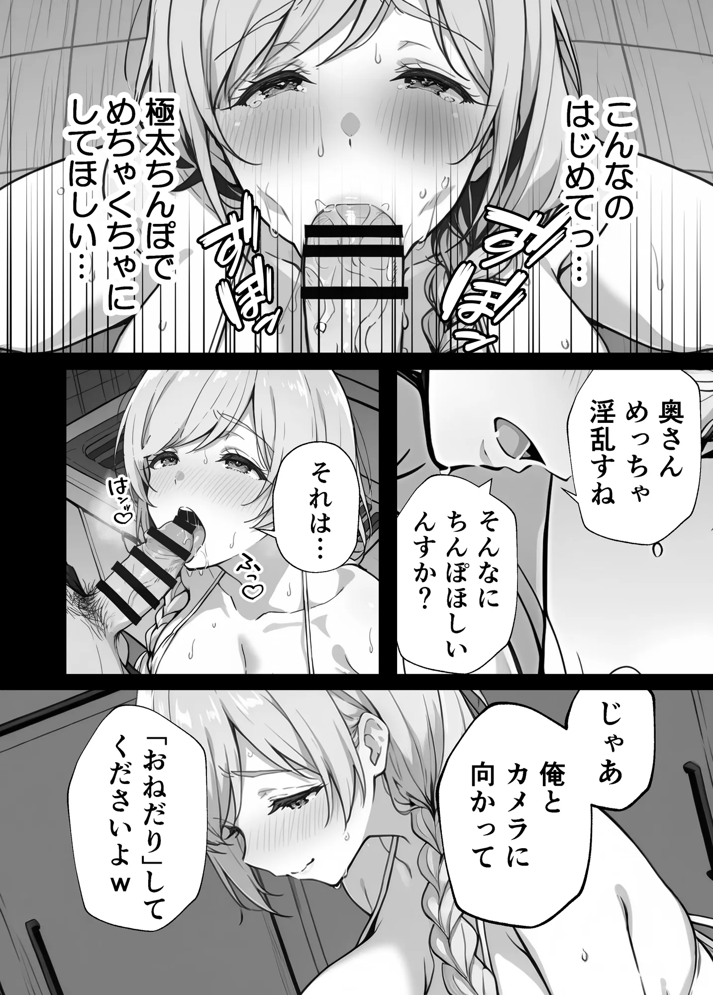 清楚妻の裏性癖 〜逆NTRハメ撮りを見た夫の絶望をオカズに絶頂する妻〜 - 26ページ