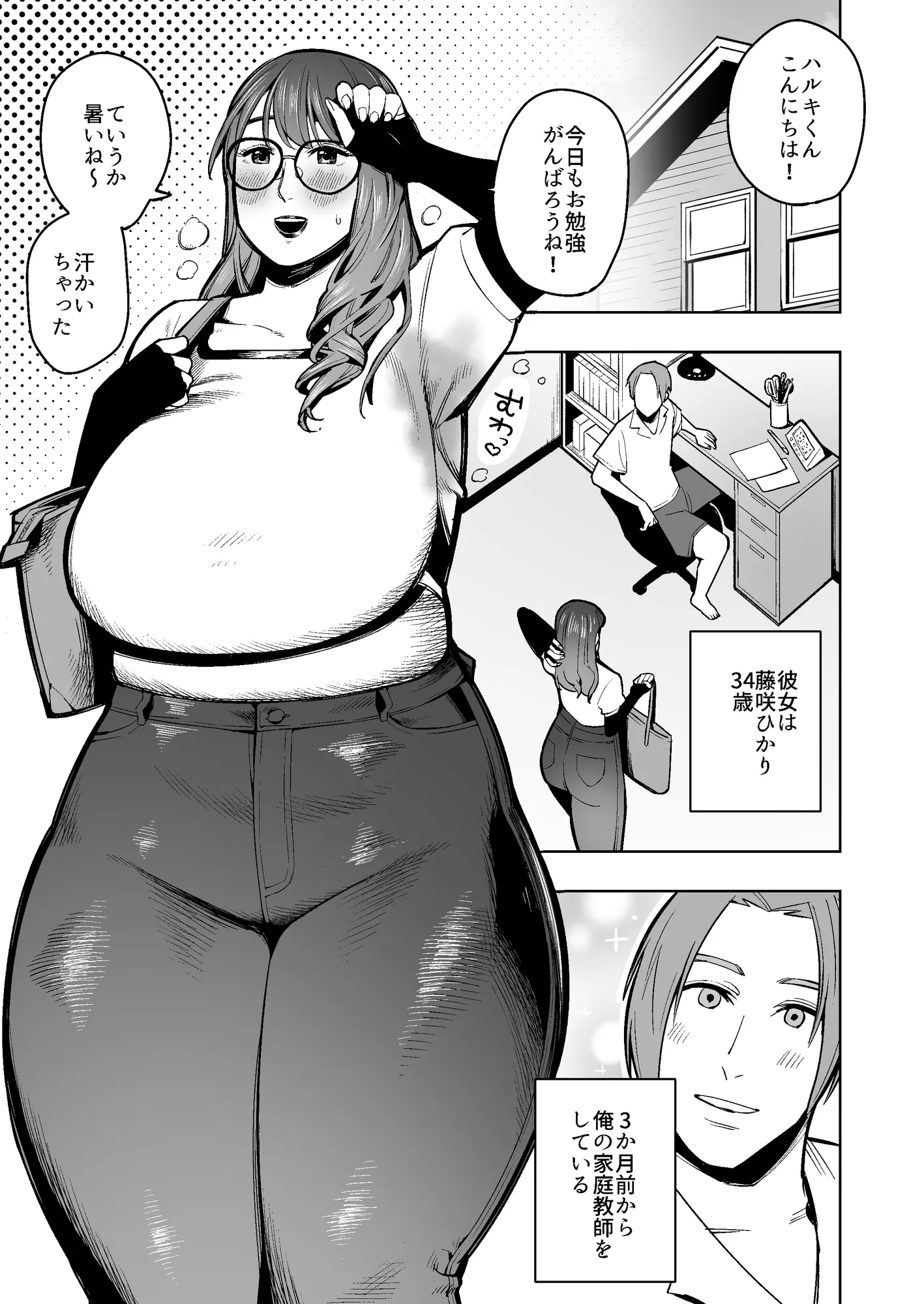 デカ尻下品なドS家庭教師にスカトロでお仕置きされた話 - 1ページ