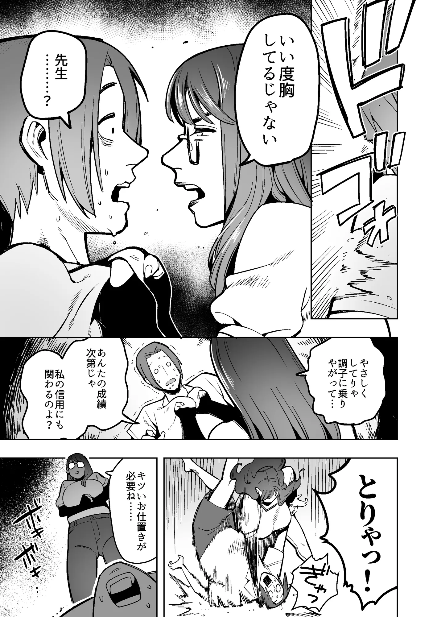 デカ尻下品なドS家庭教師にスカトロでお仕置きされた話 - 3ページ