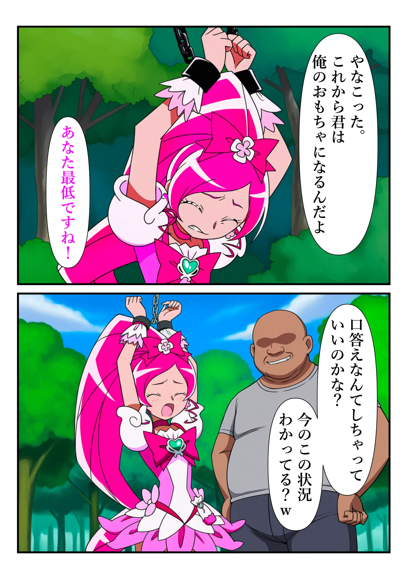 プリキュア同人 キュアブロッサム拘束×種付け調教 - 2ページ