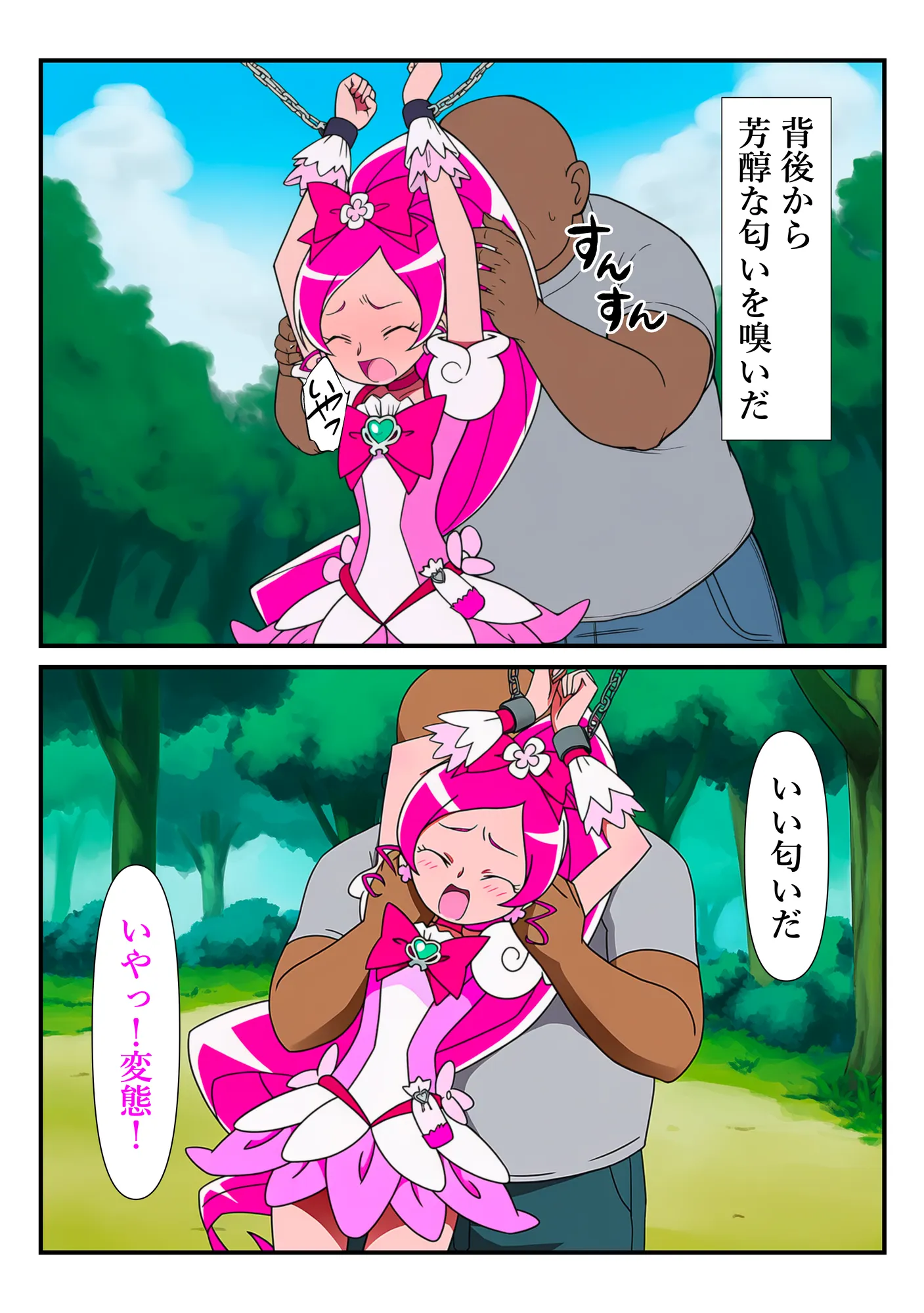 プリキュア同人 キュアブロッサム拘束×種付け調教 - 4ページ