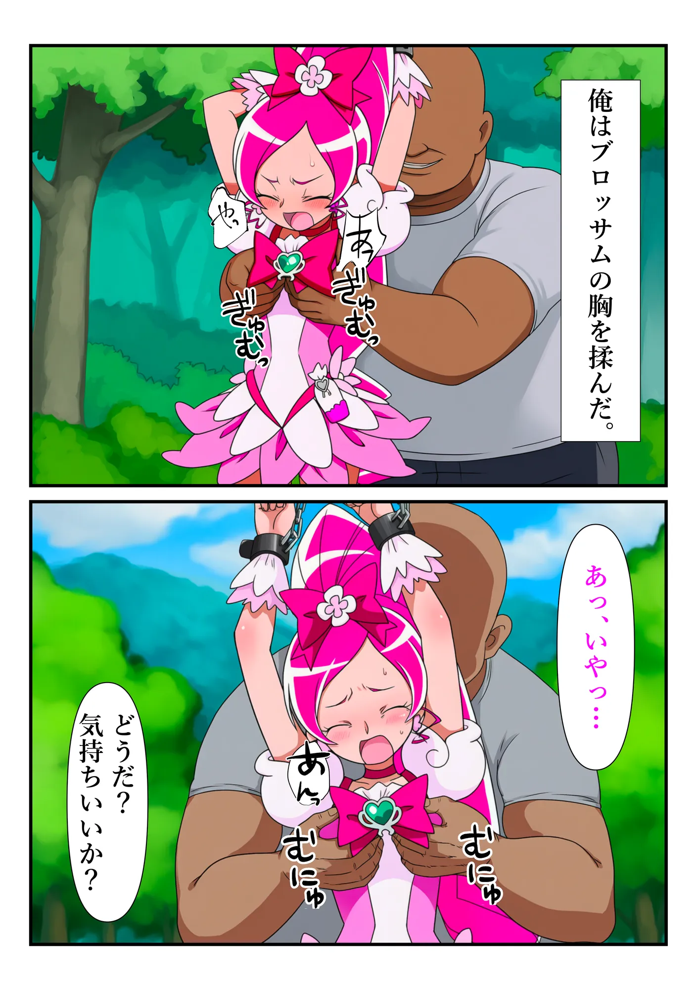 プリキュア同人 キュアブロッサム拘束×種付け調教 - 6ページ