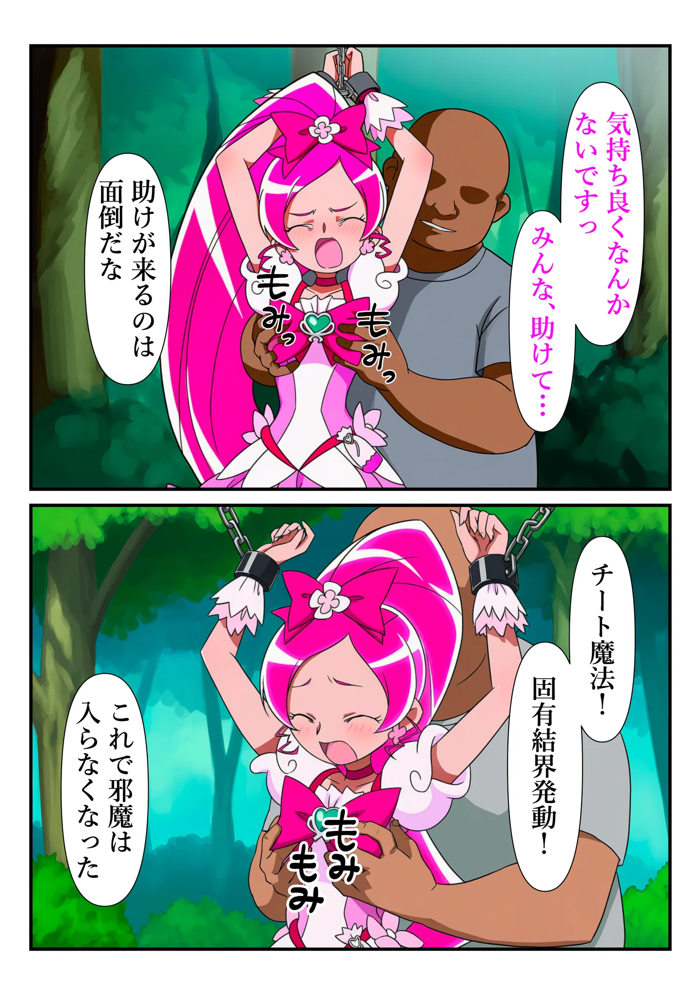 プリキュア同人 キュアブロッサム拘束×種付け調教 - 7ページ