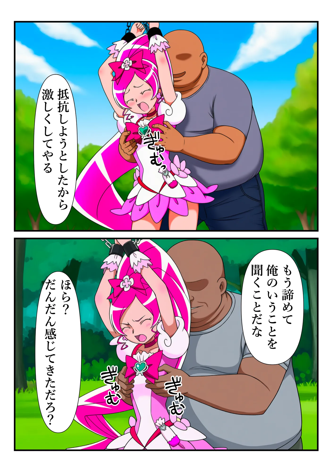 プリキュア同人 キュアブロッサム拘束×種付け調教 - 8ページ