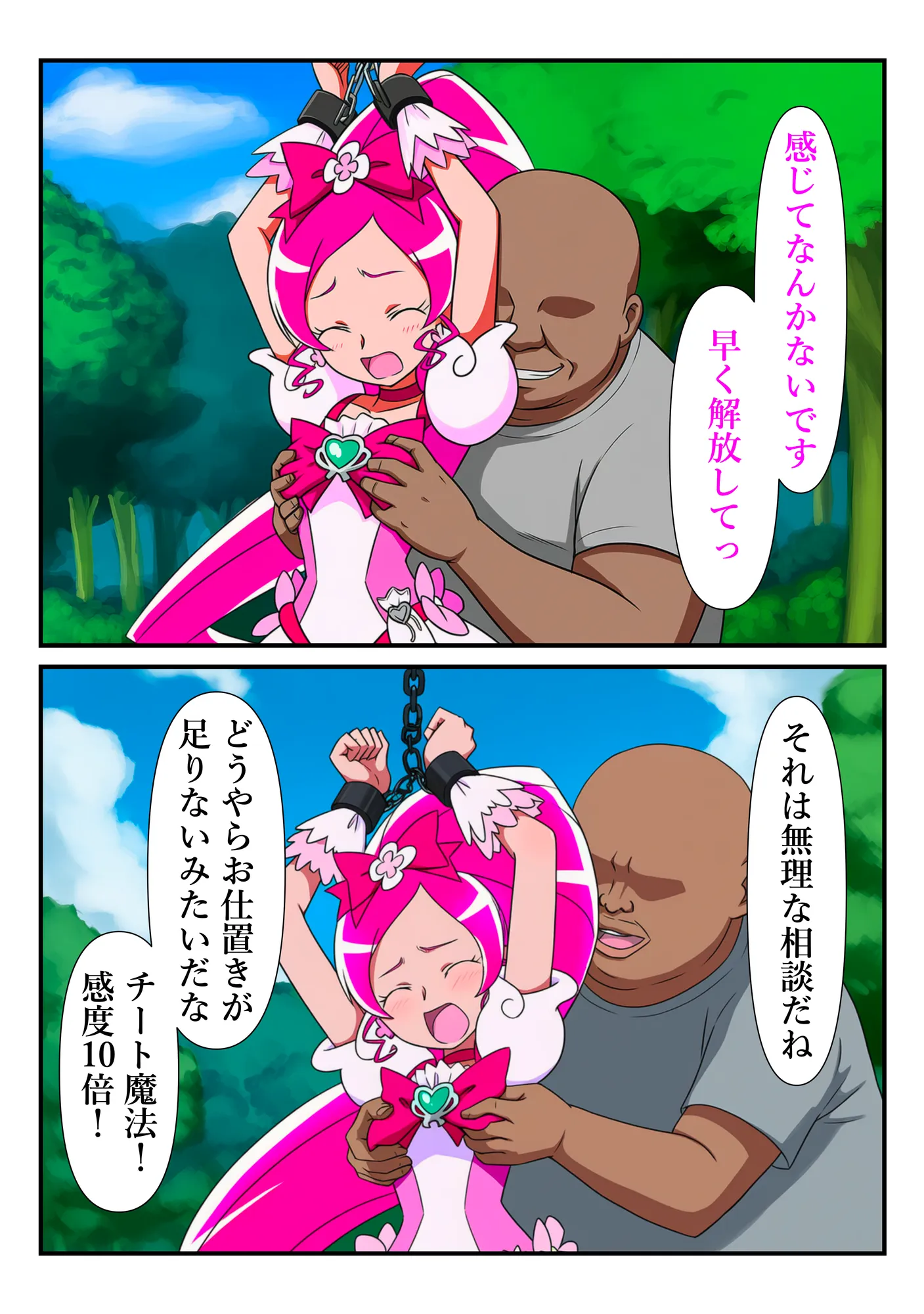 プリキュア同人 キュアブロッサム拘束×種付け調教 - 9ページ