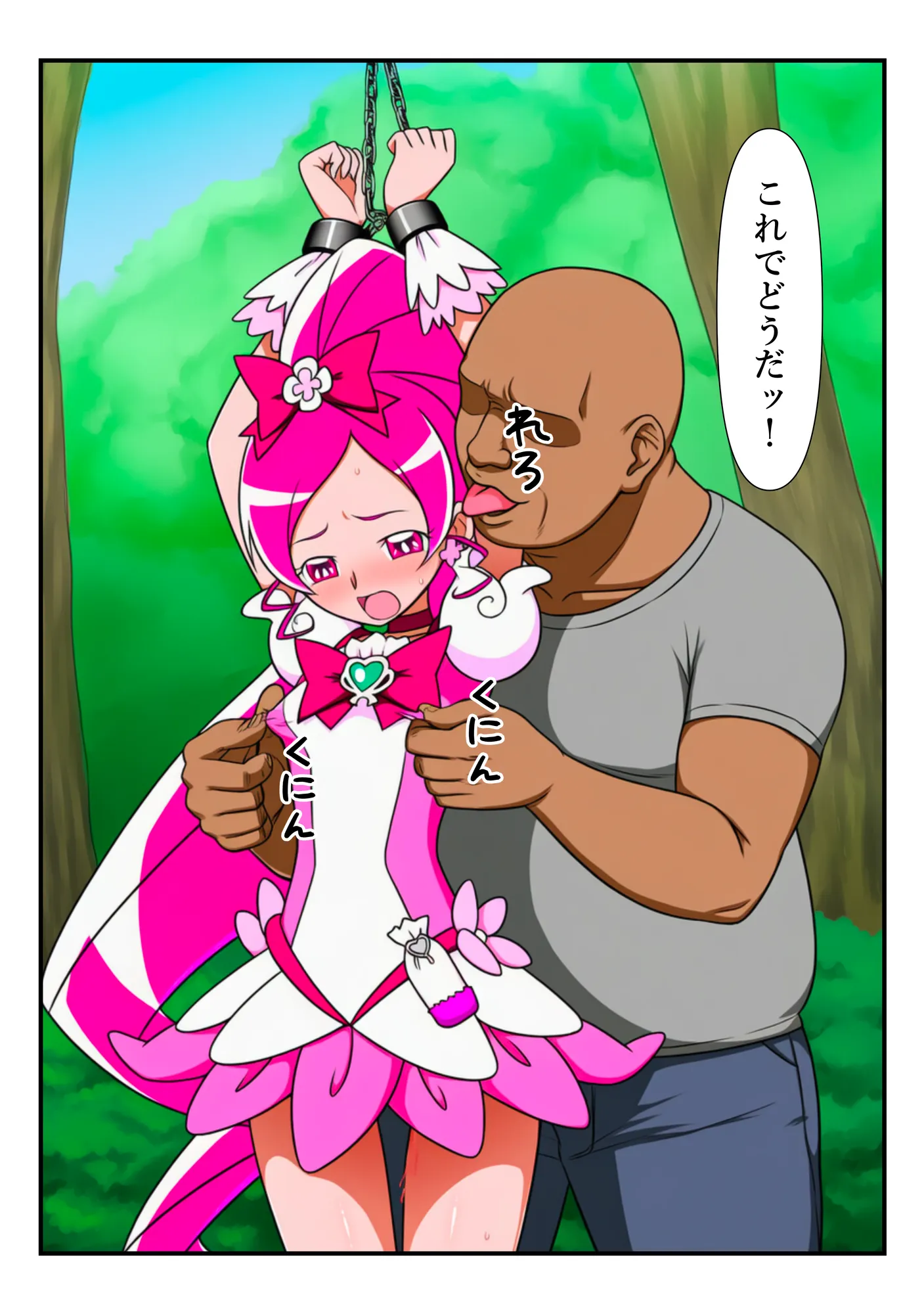 プリキュア同人 キュアブロッサム拘束×種付け調教 - 10ページ