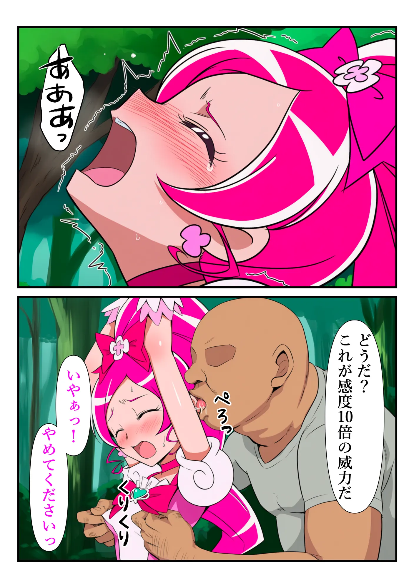 プリキュア同人 キュアブロッサム拘束×種付け調教 - 11ページ