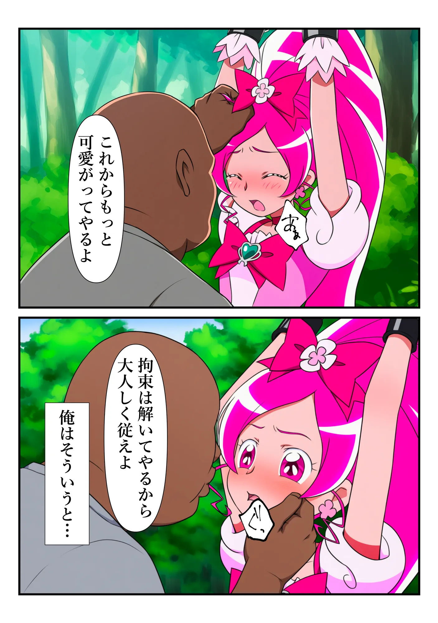 プリキュア同人 キュアブロッサム拘束×種付け調教 - 15ページ