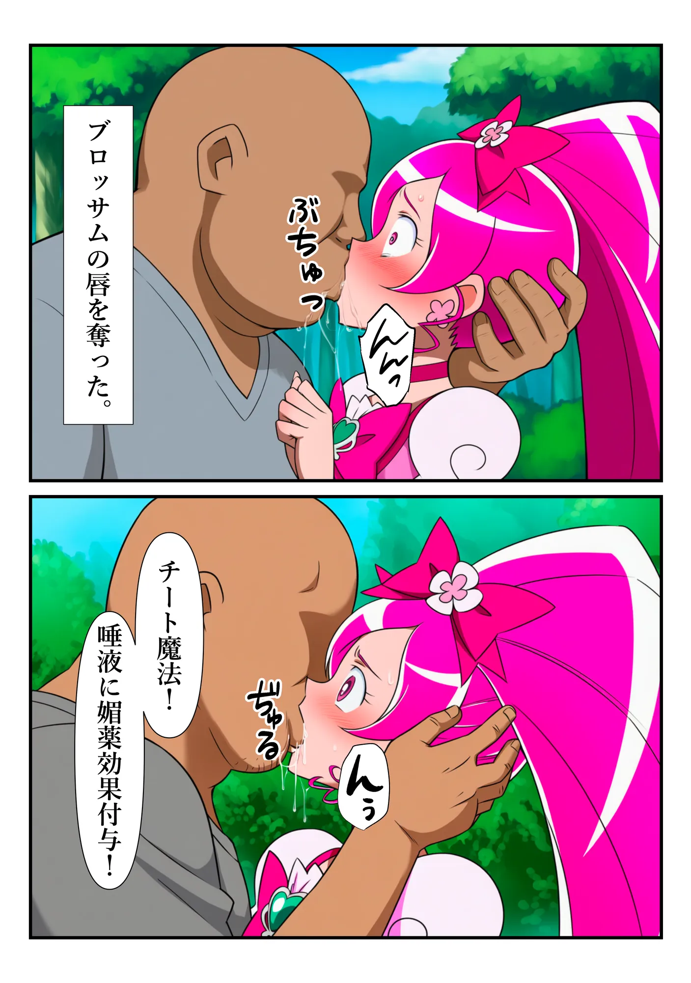 プリキュア同人 キュアブロッサム拘束×種付け調教 - 16ページ