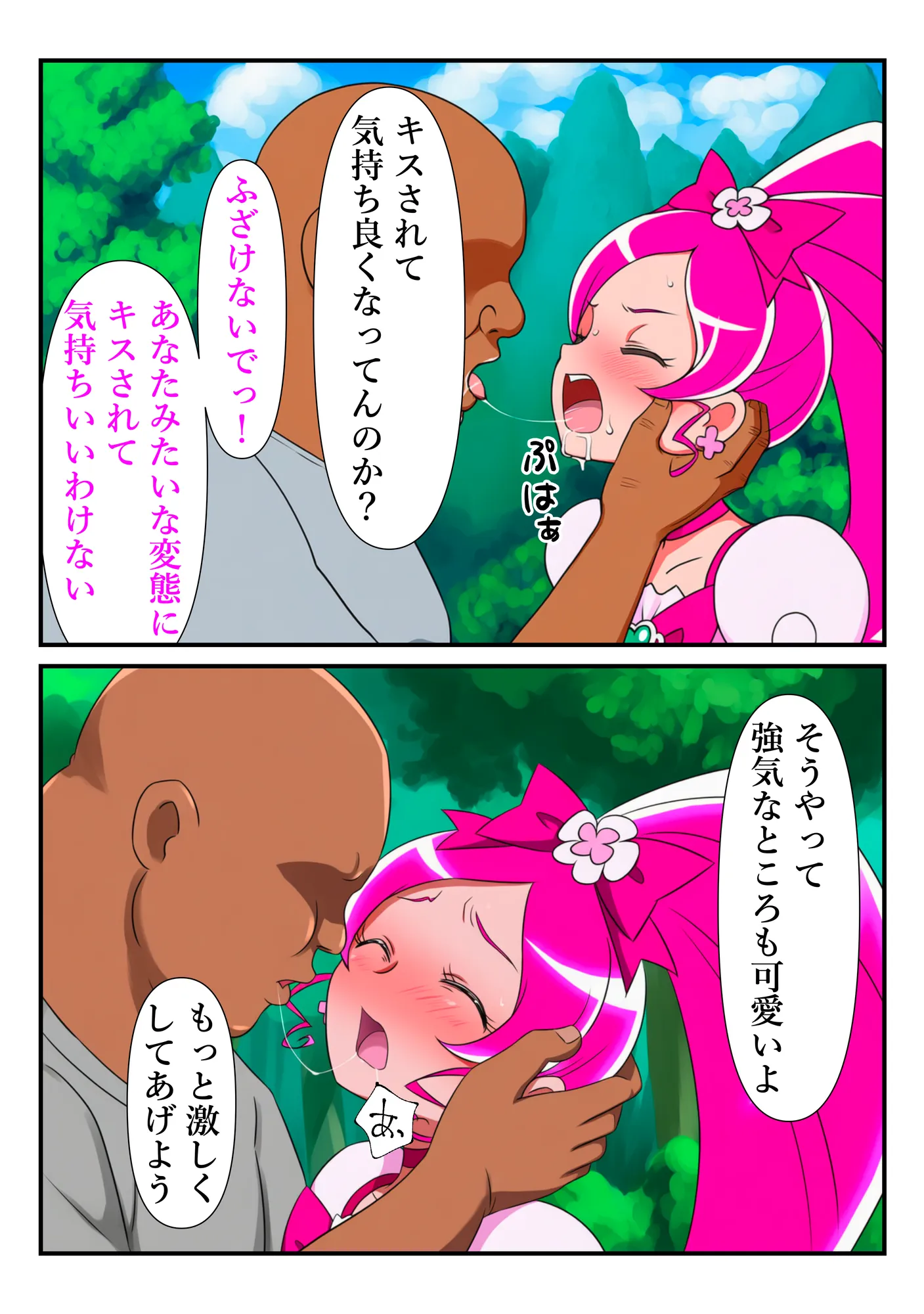 プリキュア同人 キュアブロッサム拘束×種付け調教 - 18ページ