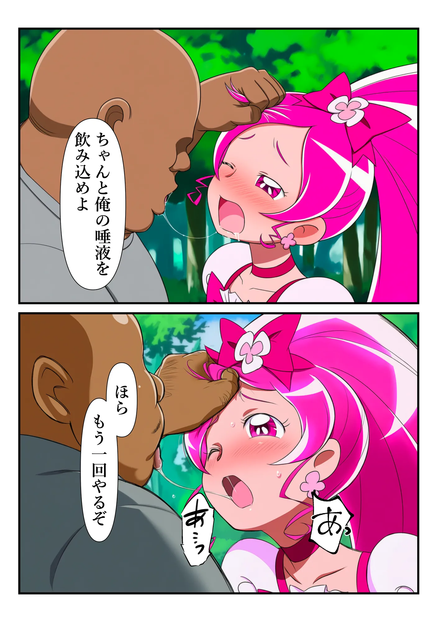 プリキュア同人 キュアブロッサム拘束×種付け調教 - 20ページ