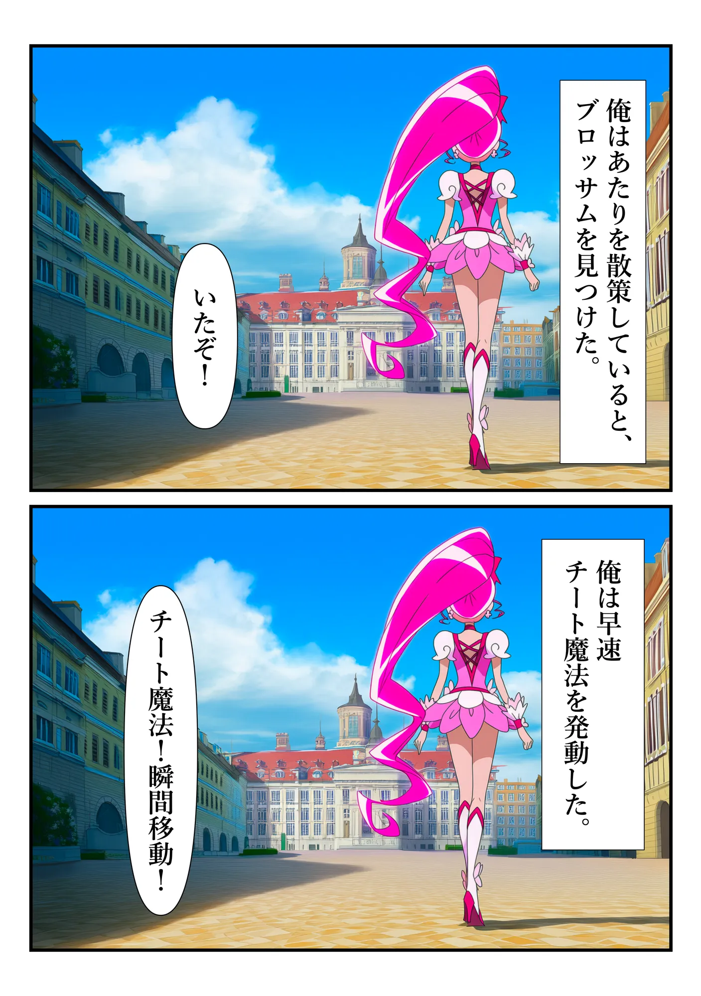 プリキュア同人 キュアブロッサム拘束×種付け調教 - 23ページ
