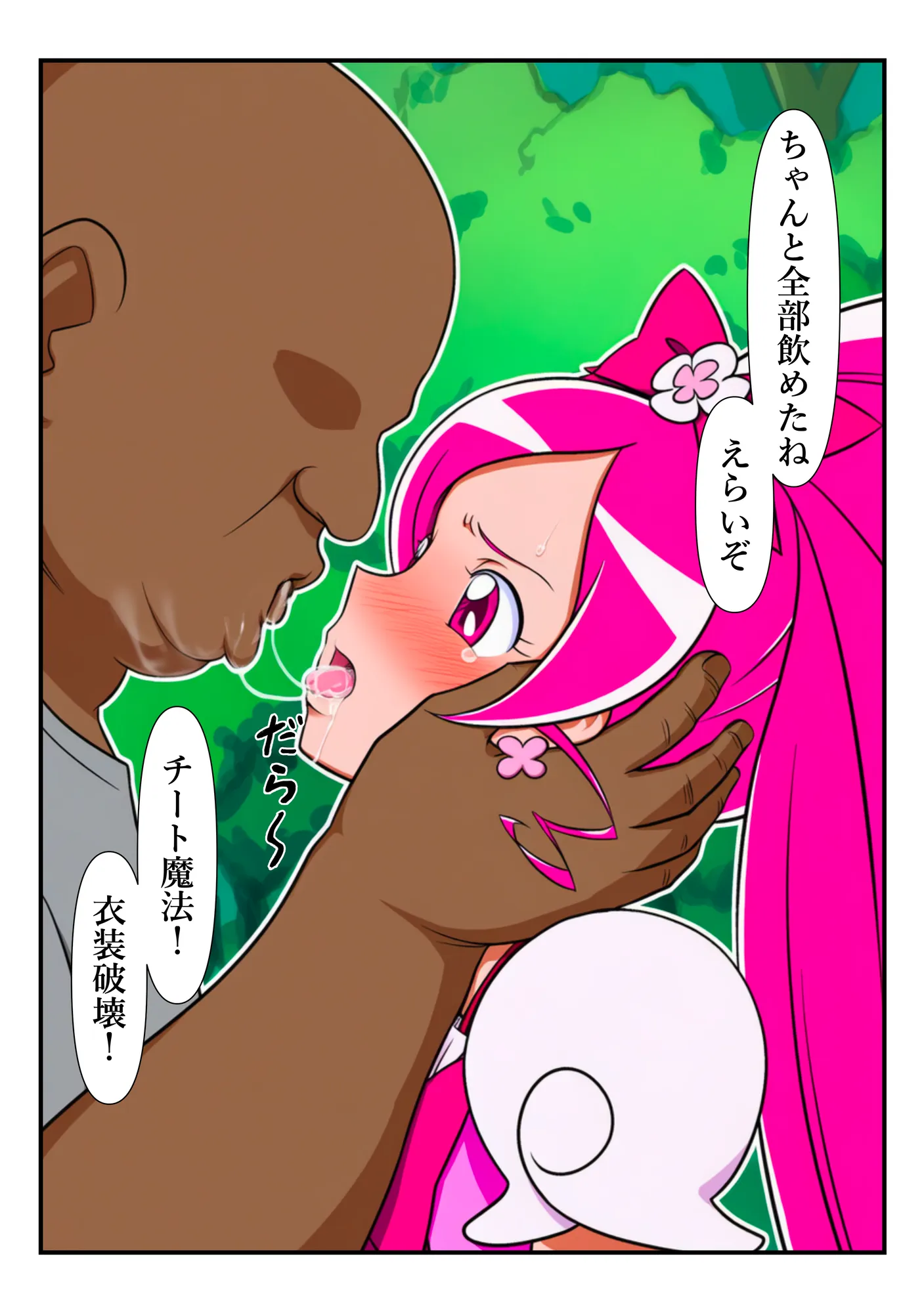 プリキュア同人 キュアブロッサム拘束×種付け調教 - 26ページ