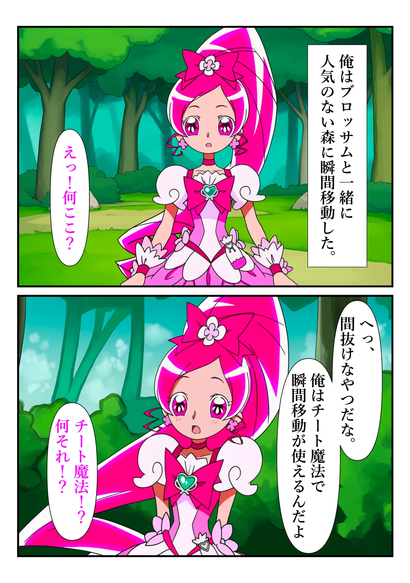 プリキュア同人 キュアブロッサム拘束×種付け調教 - 34ページ