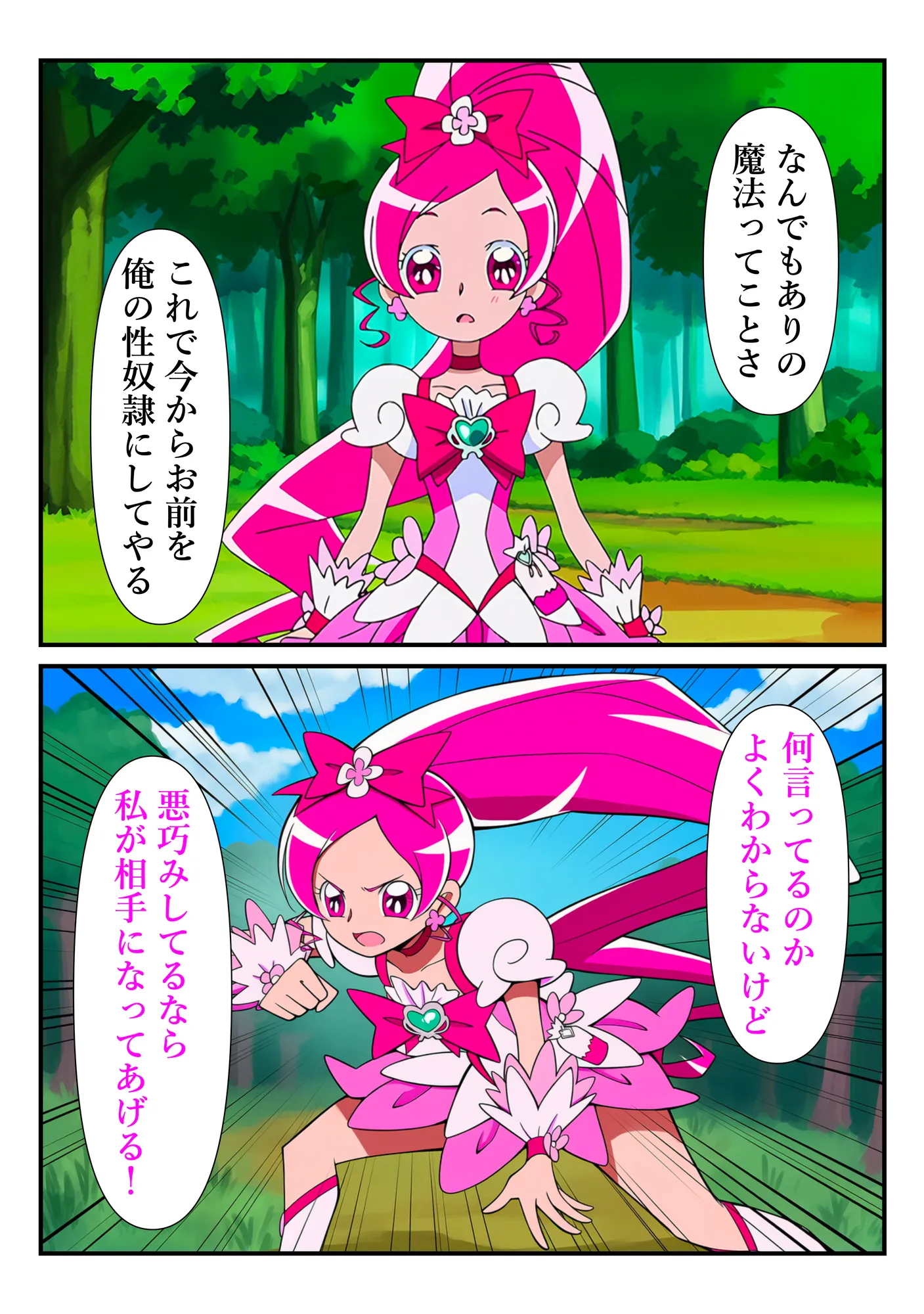 プリキュア同人 キュアブロッサム拘束×種付け調教 - 45ページ