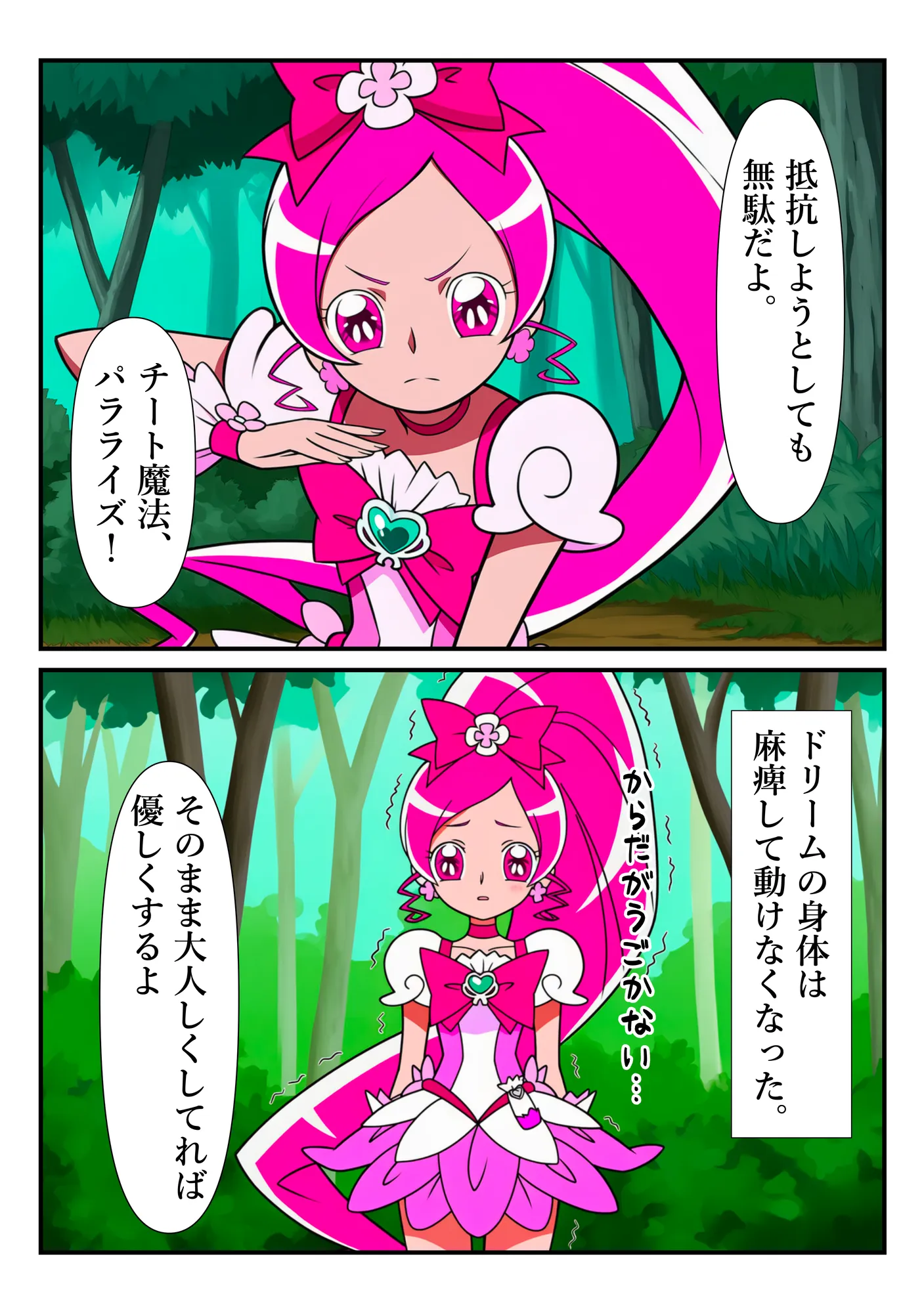 プリキュア同人 キュアブロッサム拘束×種付け調教 - 48ページ