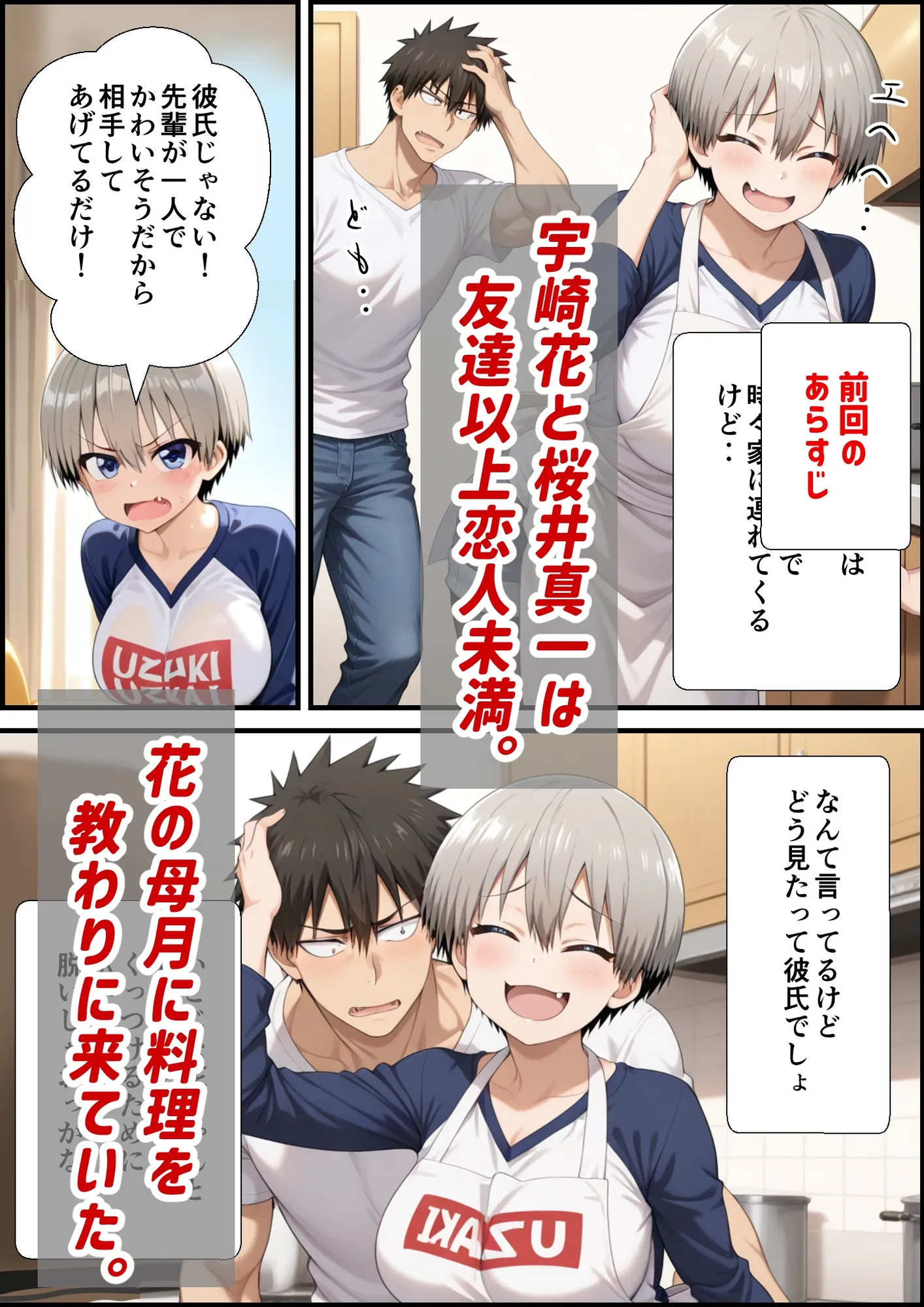 続、宇崎一家は全員操られてる! - 2ページ