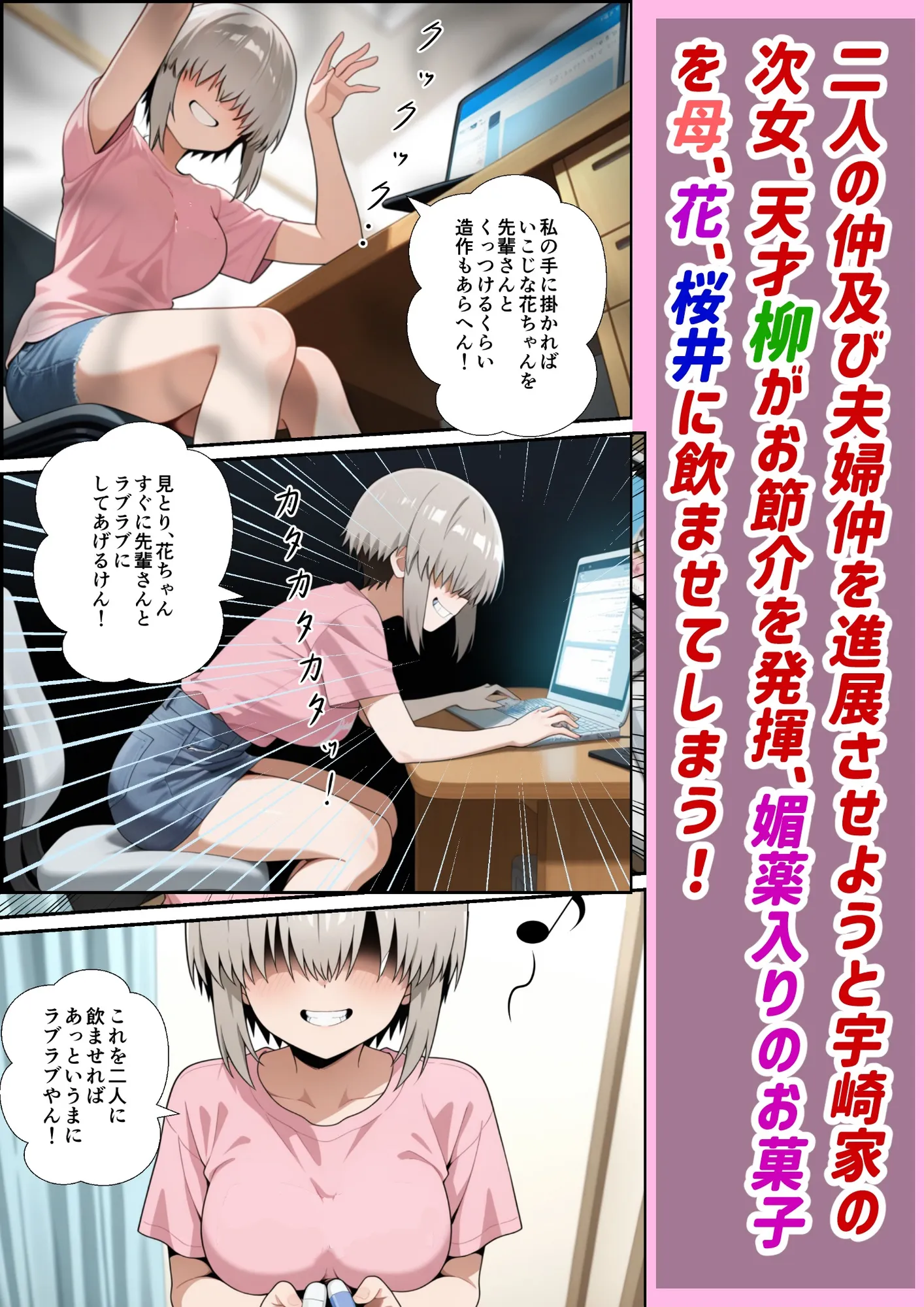 続、宇崎一家は全員操られてる! - 3ページ