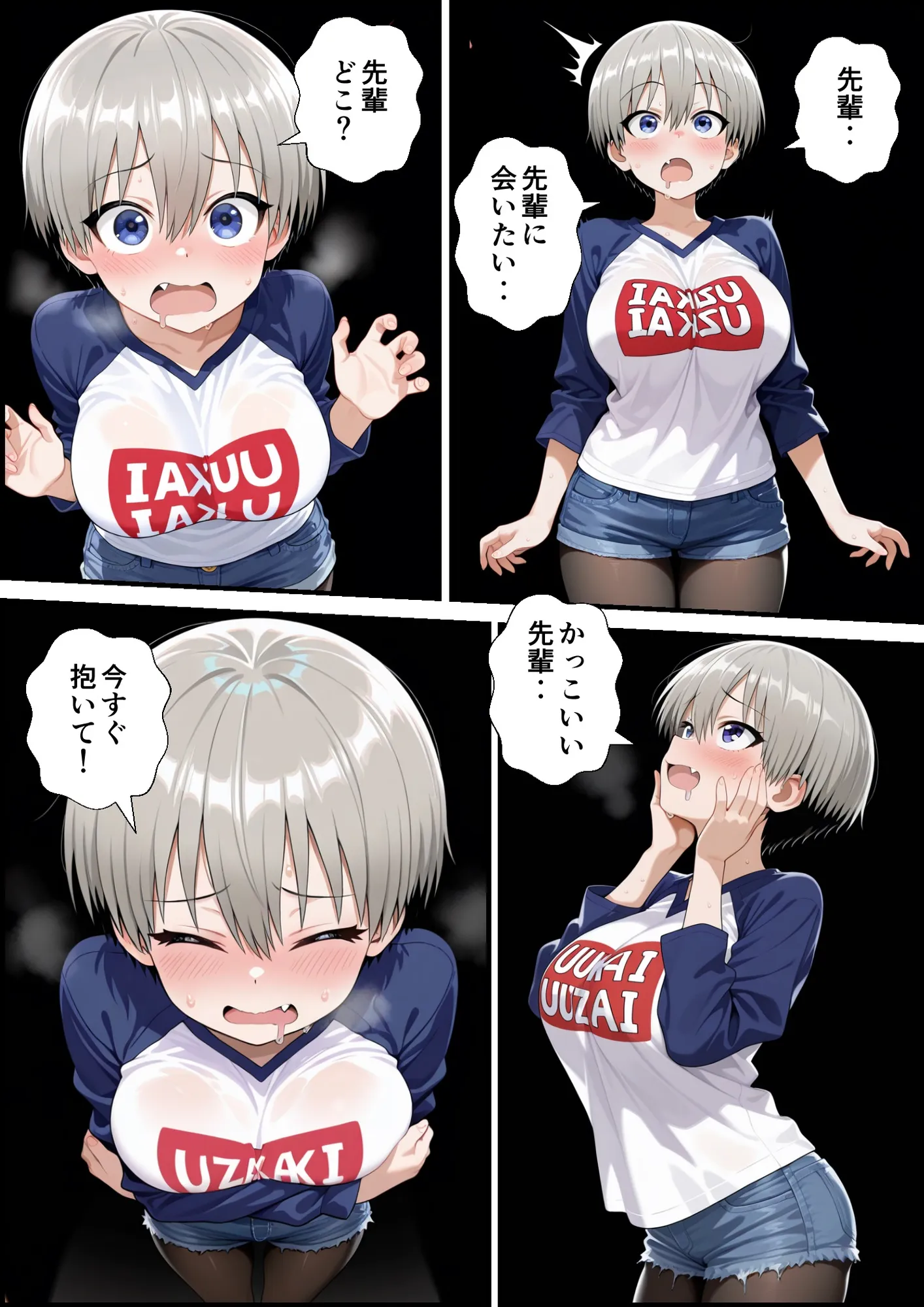 続、宇崎一家は全員操られてる! - 8ページ