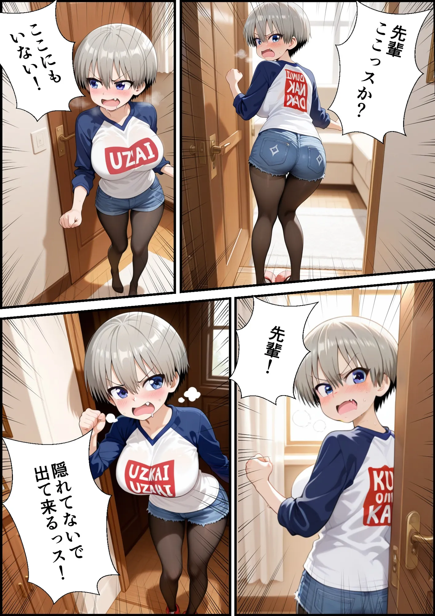 続、宇崎一家は全員操られてる! - 11ページ