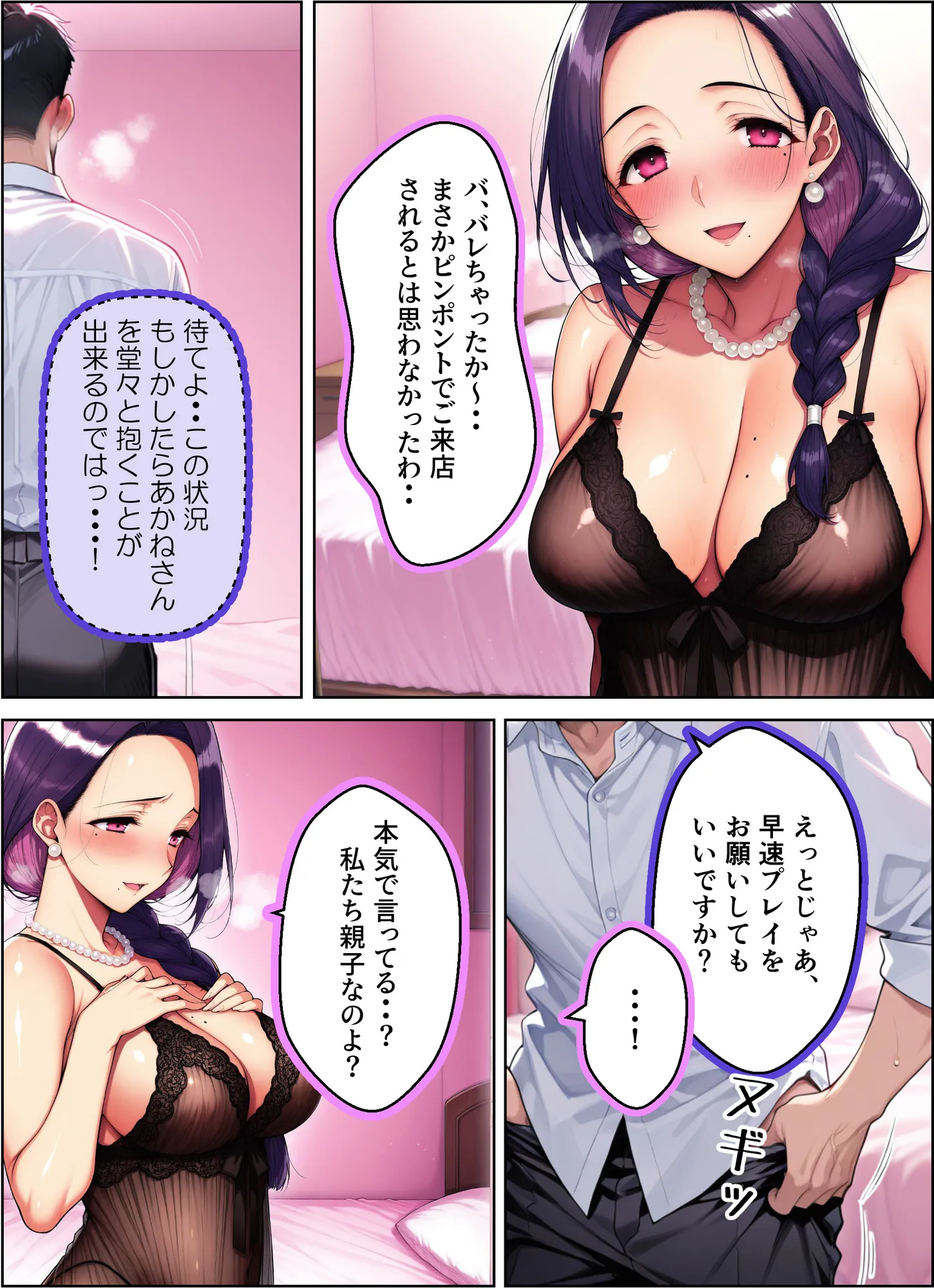 色気むんむんの義母に風俗でご奉仕してもらった話 - 11ページ