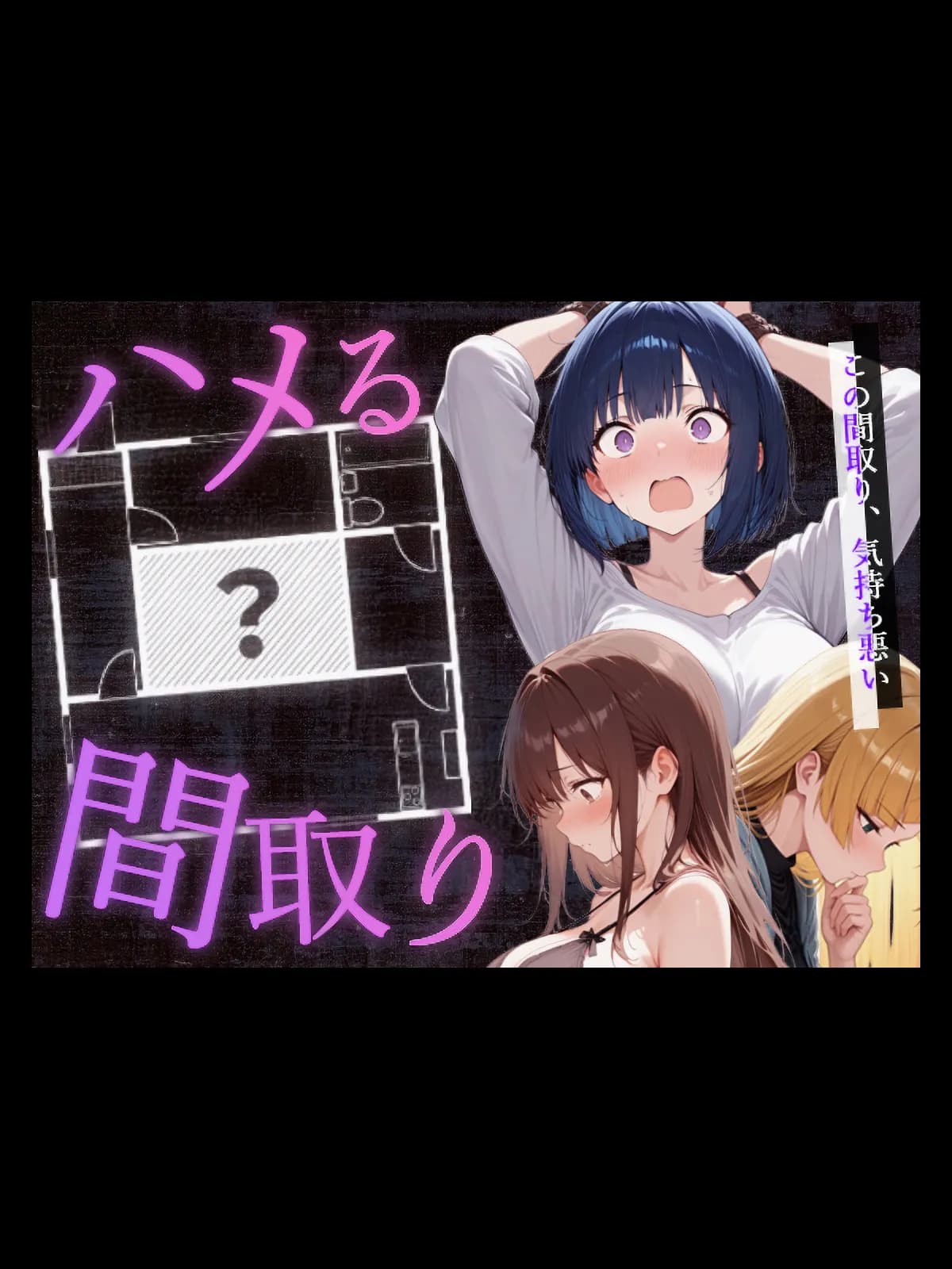 ハメる間取り - 1ページ