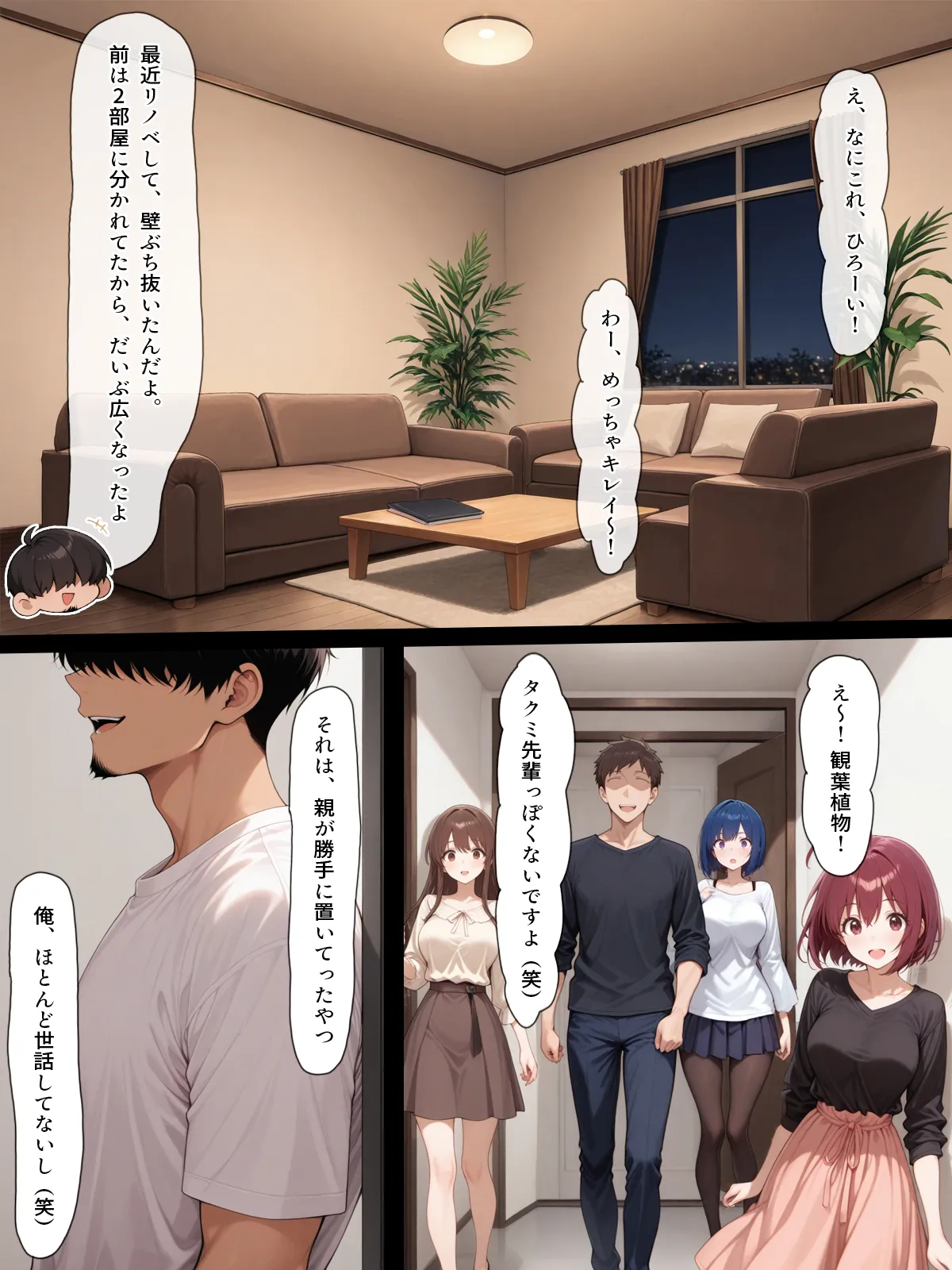 ハメる間取り - 4ページ