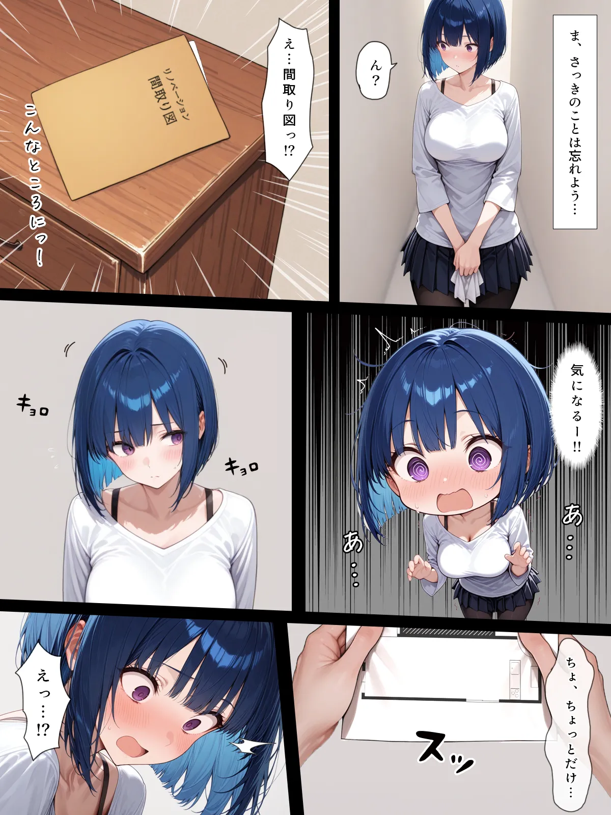 ハメる間取り - 9ページ