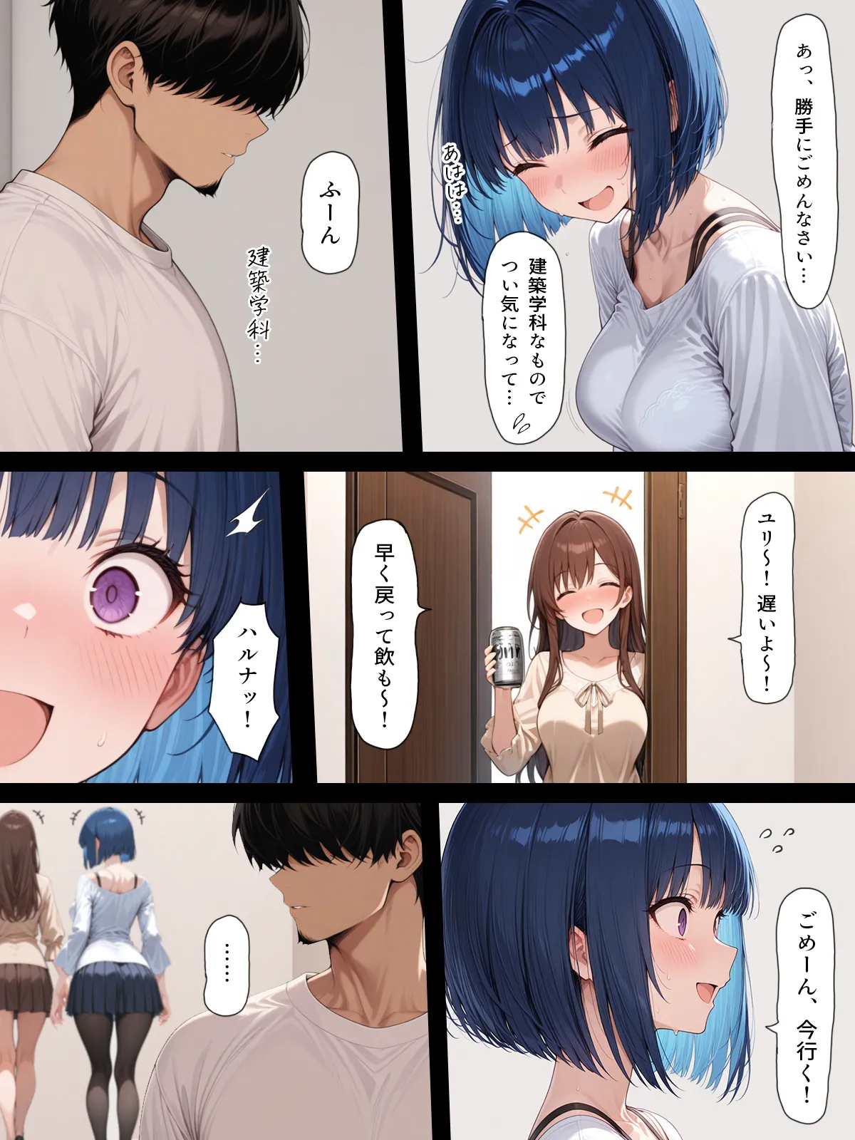 ハメる間取り - 11ページ