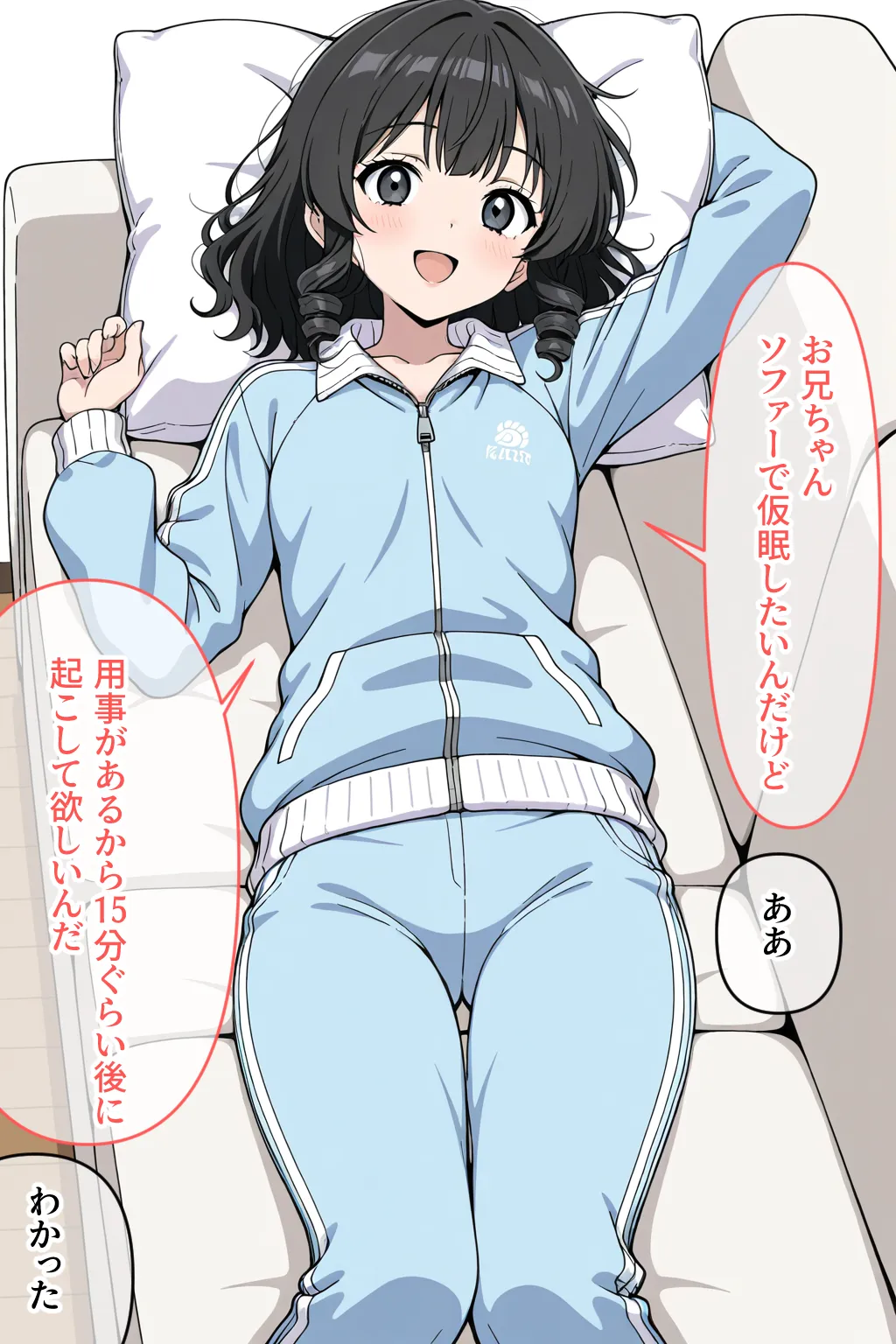 寝たふりなんて許さない!! - 1ページ