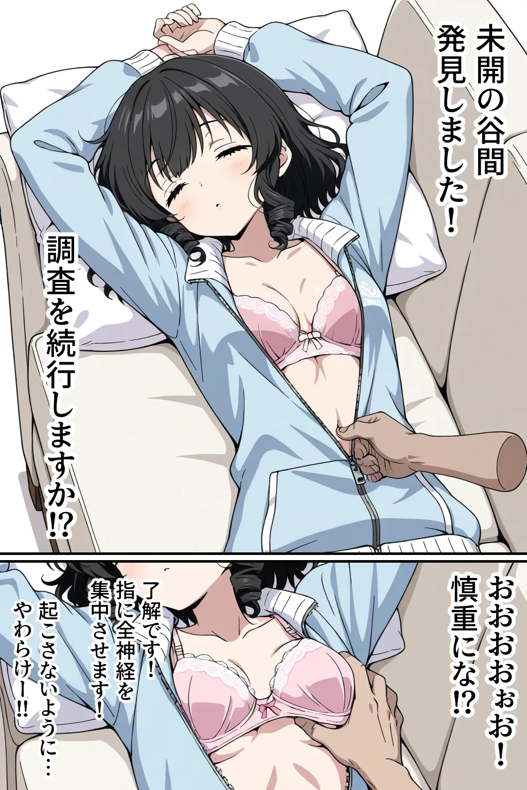 寝たふりなんて許さない!! - 4ページ