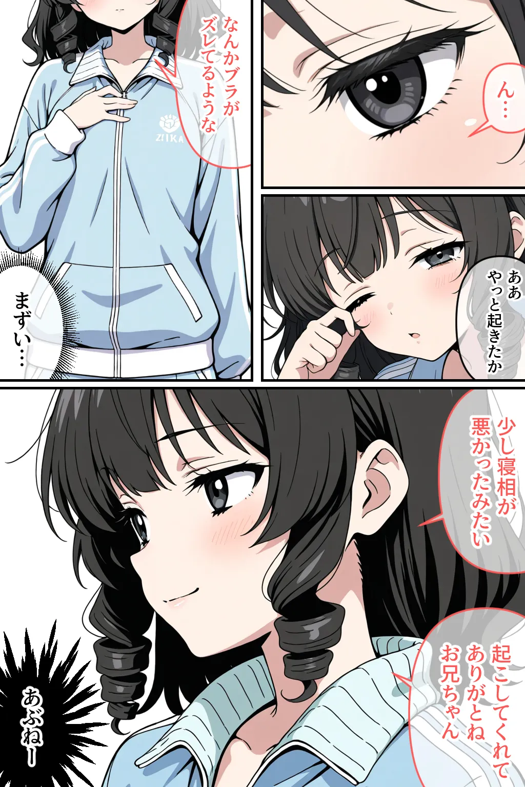 寝たふりなんて許さない!! - 6ページ