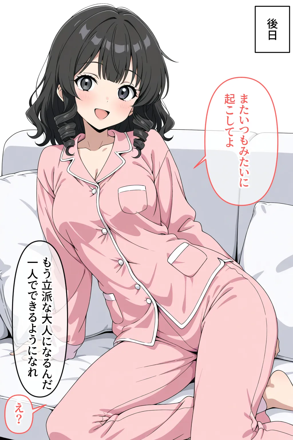 寝たふりなんて許さない!! - 25ページ