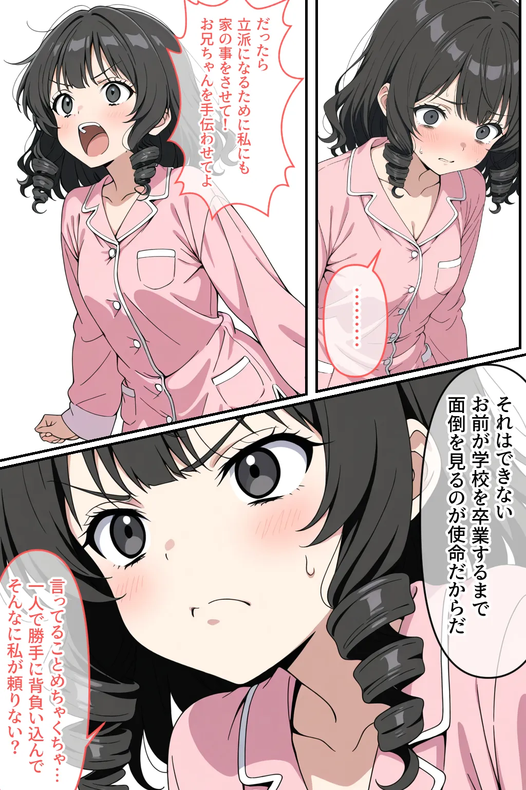 寝たふりなんて許さない!! - 26ページ