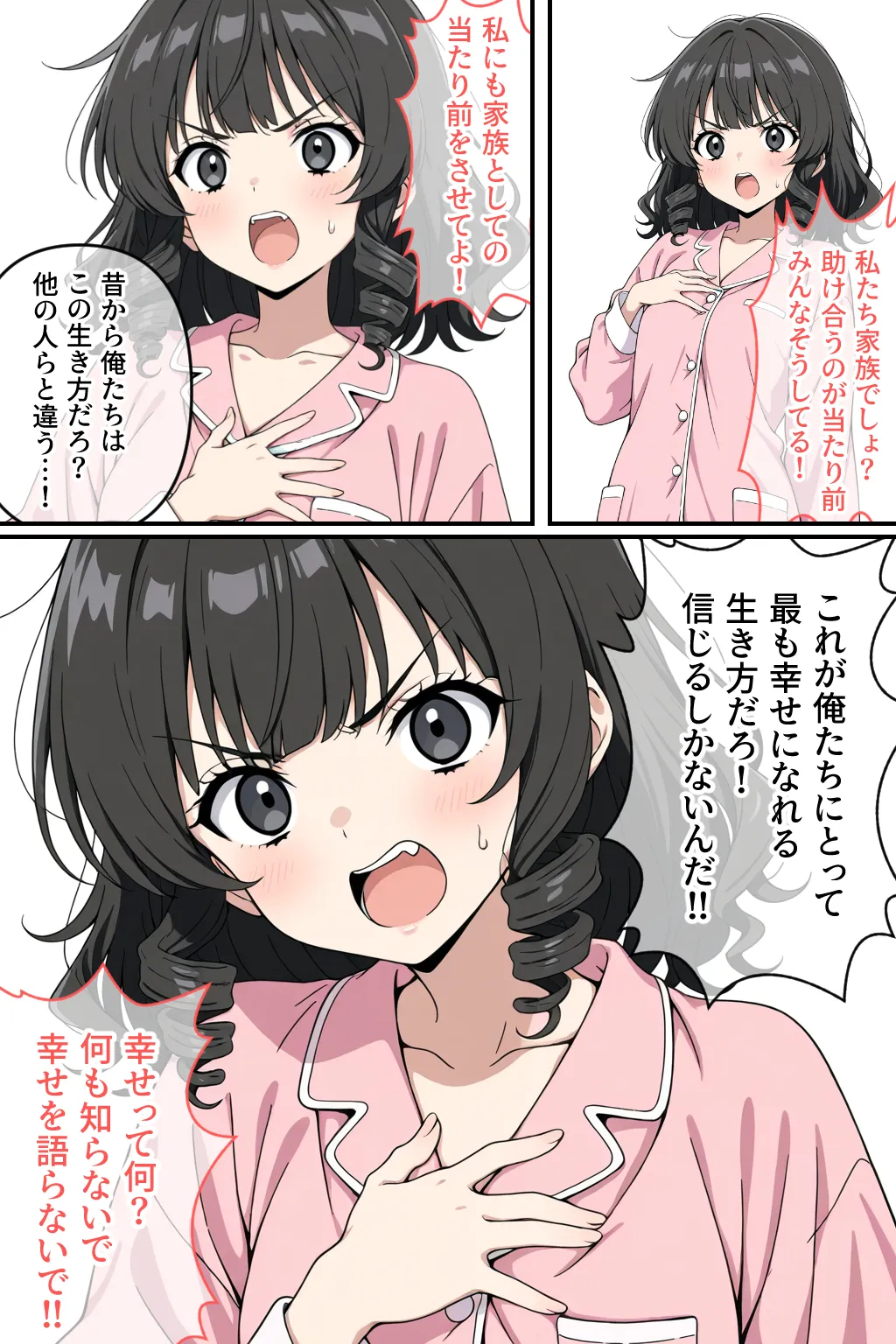 寝たふりなんて許さない!! - 27ページ