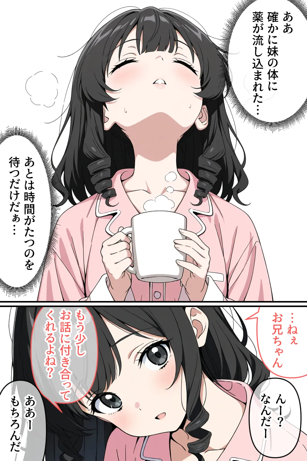 寝たふりなんて許さない!! - 40ページ