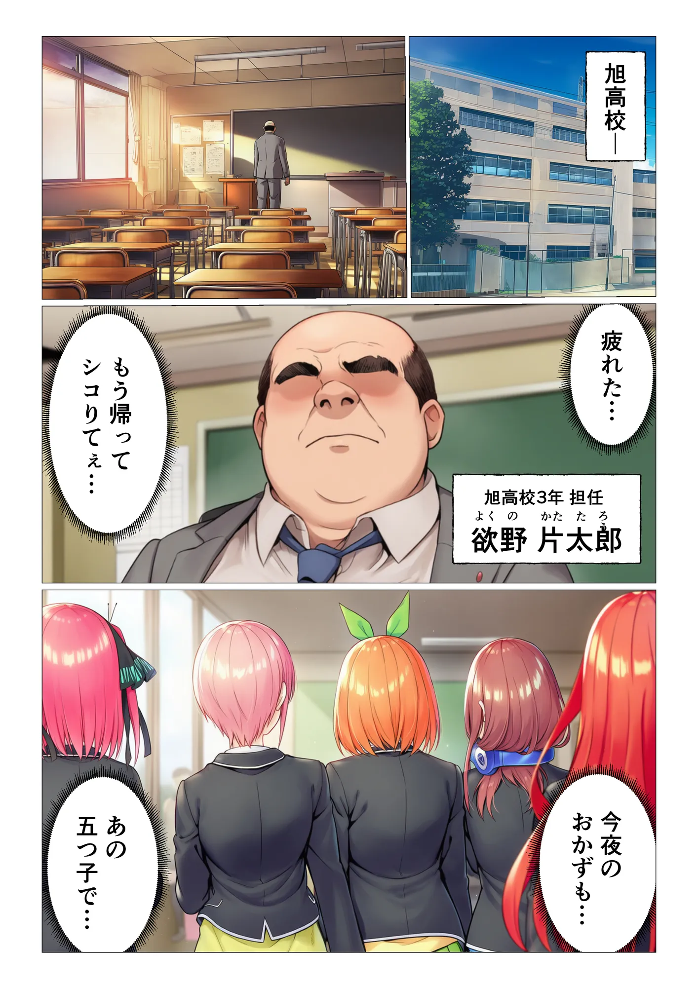 催◯にかけられて寝取られた五等分の◯嫁〜ハーレムSEX編〜 - 1ページ