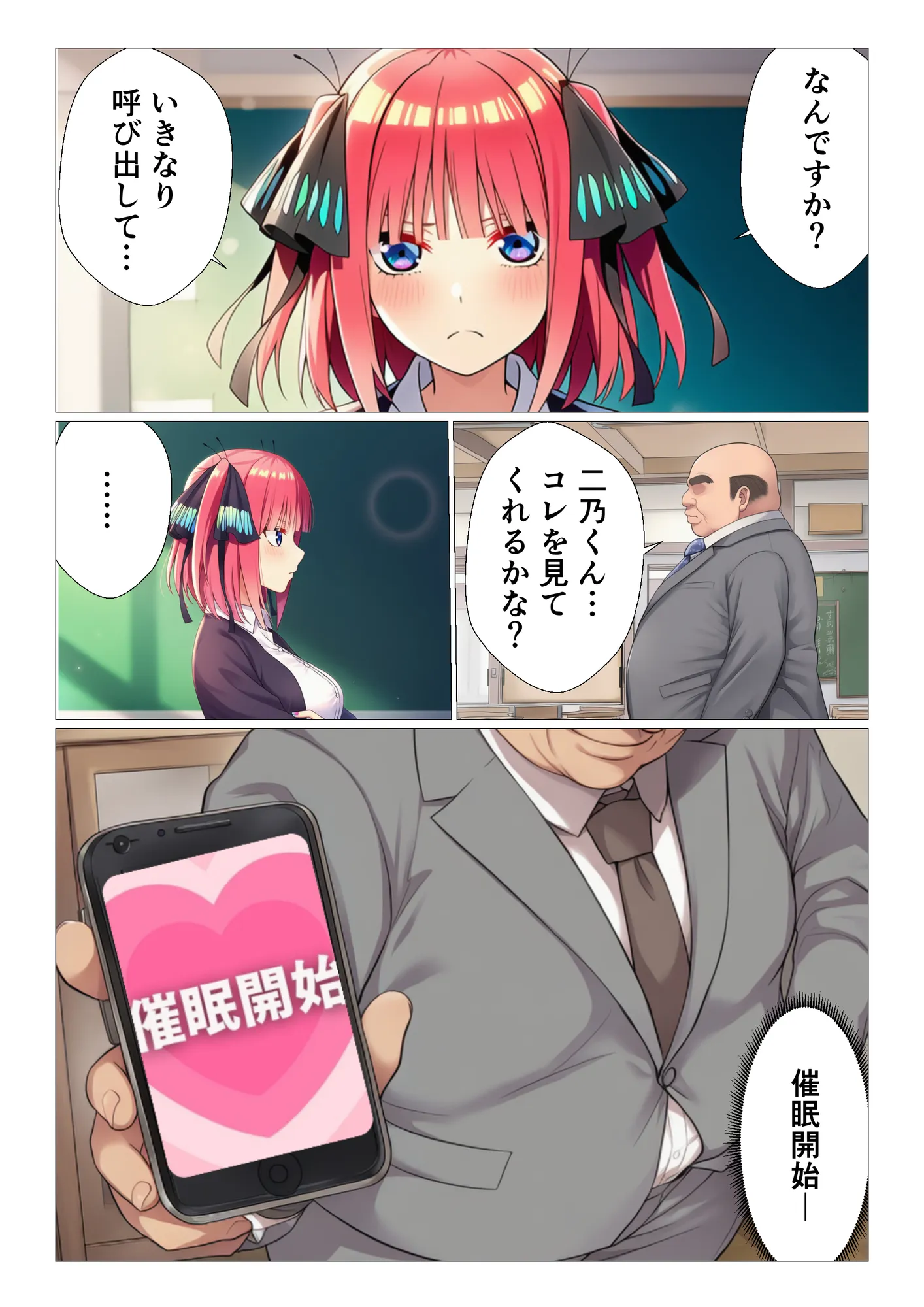 催◯にかけられて寝取られた五等分の◯嫁〜ハーレムSEX編〜 - 5ページ