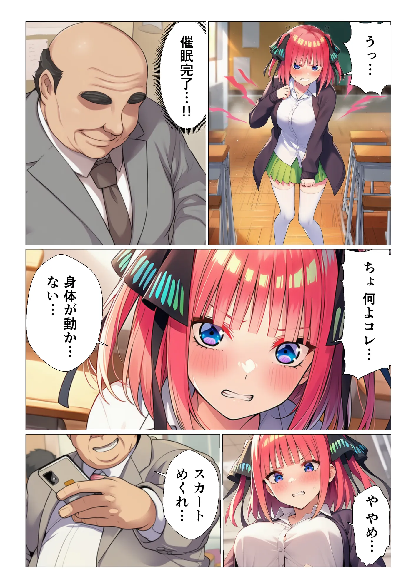 催◯にかけられて寝取られた五等分の◯嫁〜ハーレムSEX編〜 - 6ページ