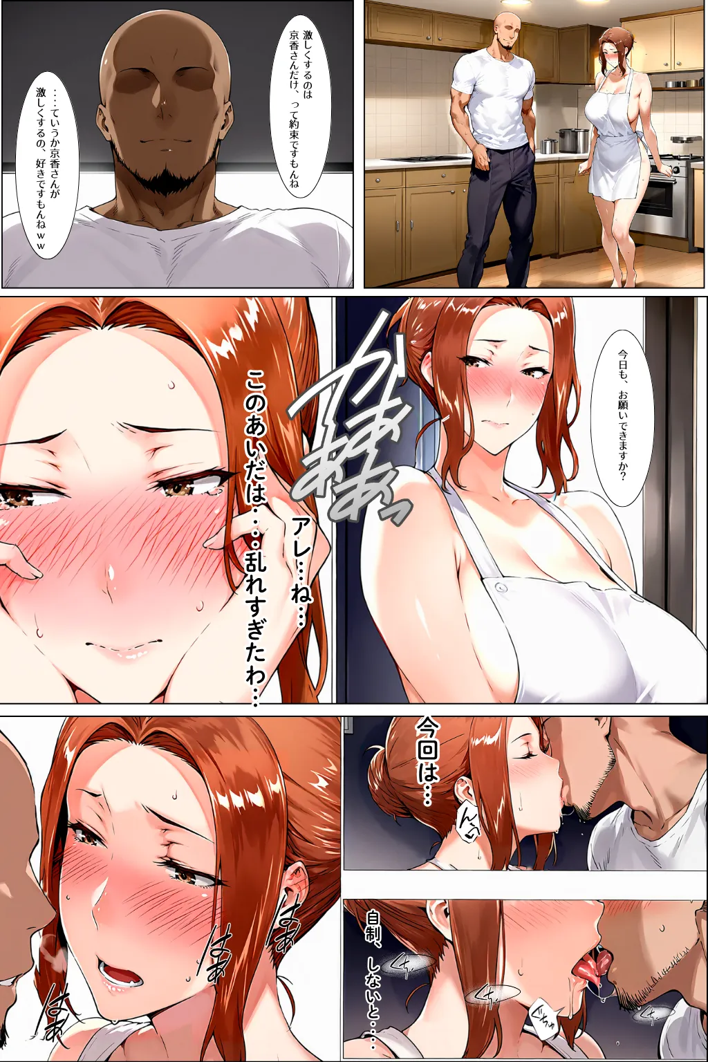 橘家が黒人デカチンに堕ちた後 総集編 - 3ページ