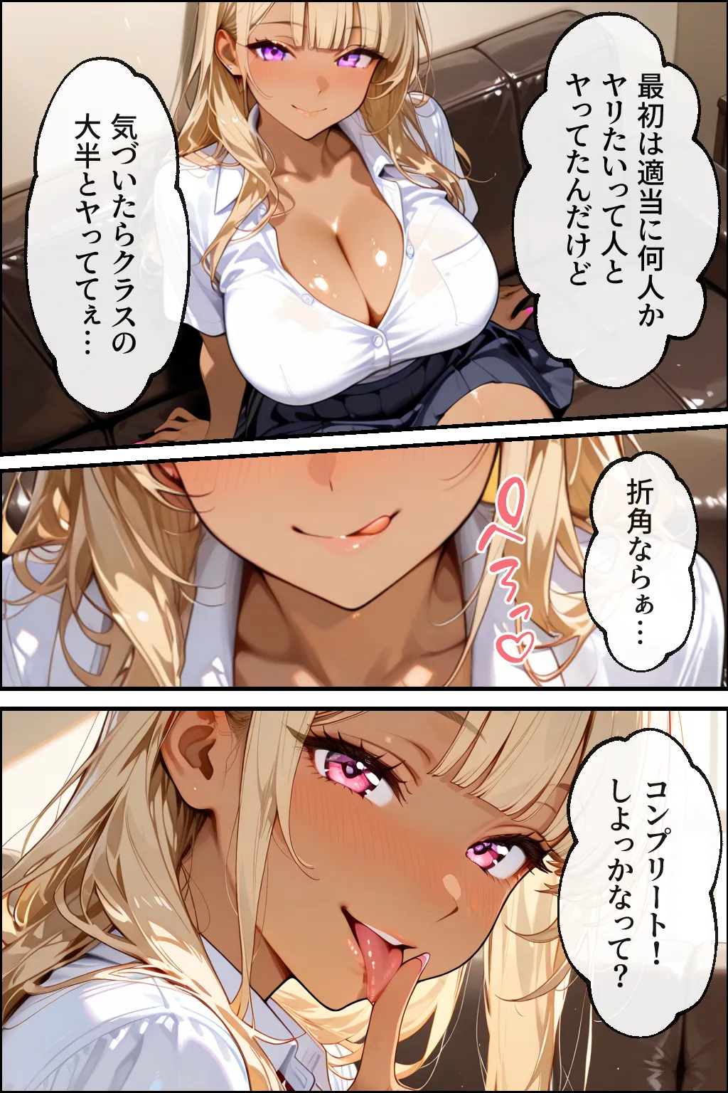 悲報!クラス男子僕以外全員!ヤリマン黒ギャルちゃんにより捕食済!? - 14ページ