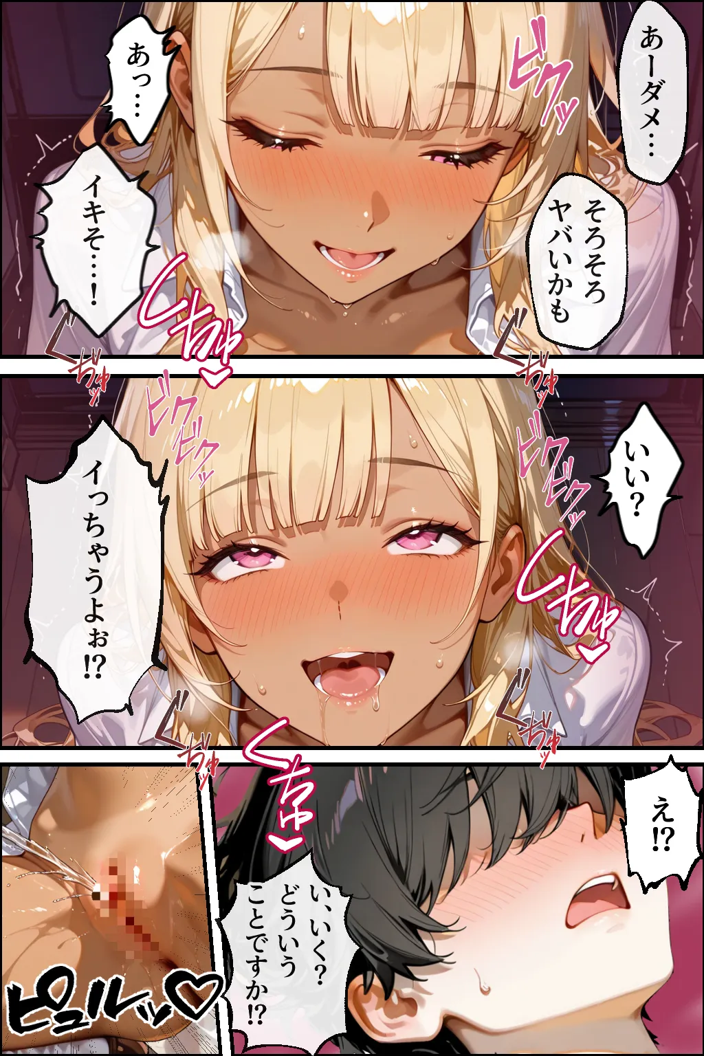 悲報!クラス男子僕以外全員!ヤリマン黒ギャルちゃんにより捕食済!? - 36ページ